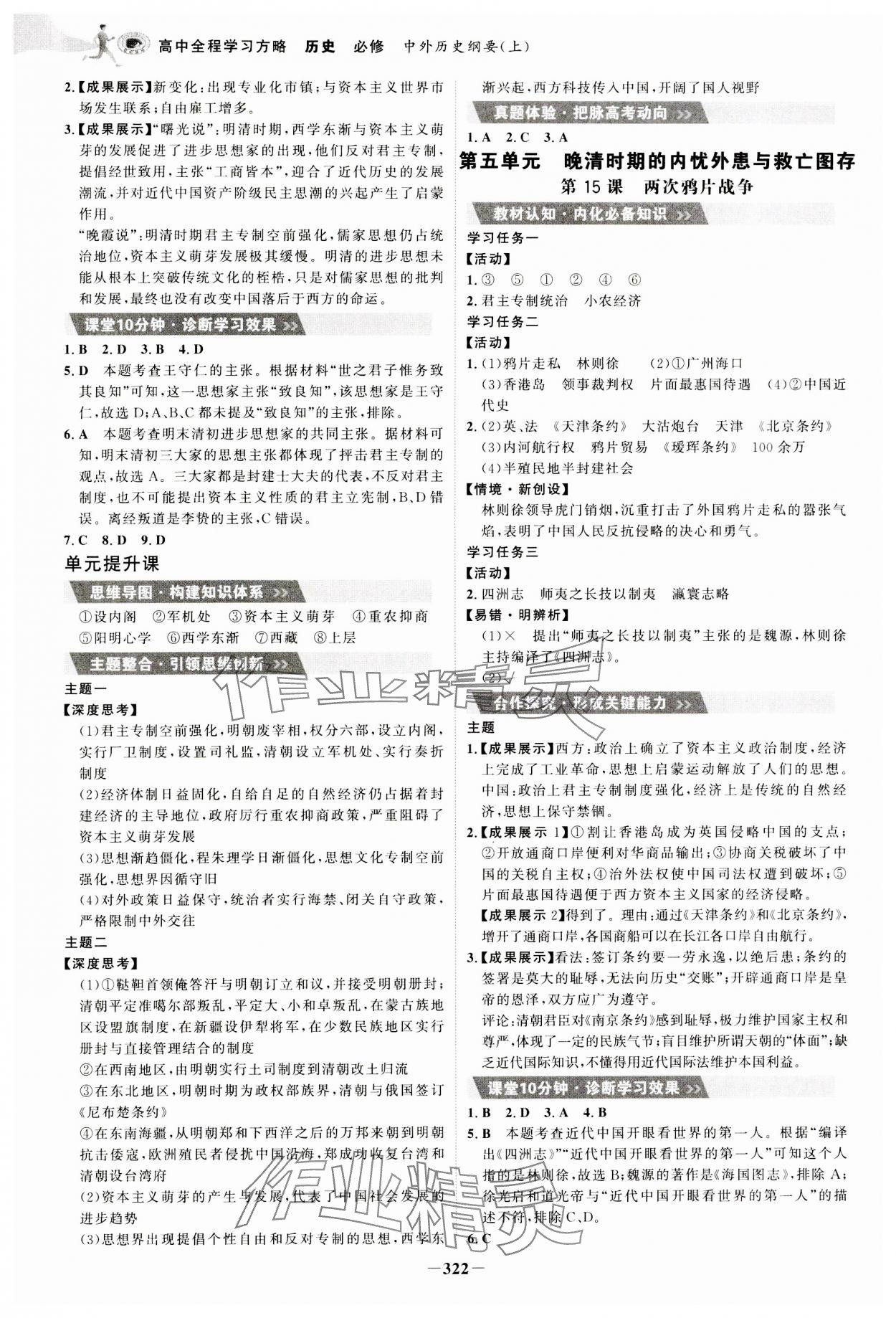 2023年世紀金榜高中全程學習方略高中歷史必修上冊人教版 參考答案第10頁