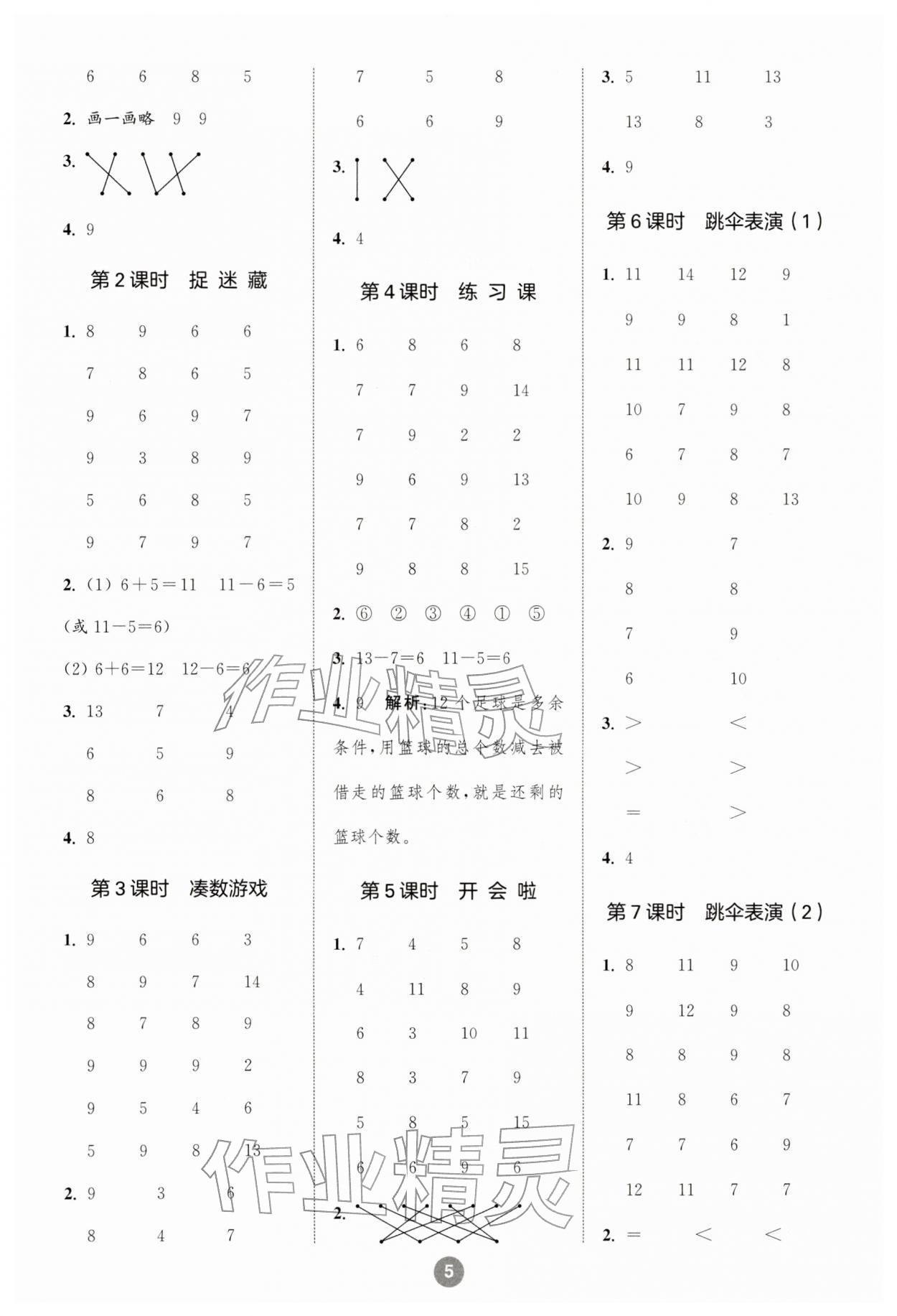 2026年小学数学计算10分钟一年级数学下册北师大版&nbsp;第5页