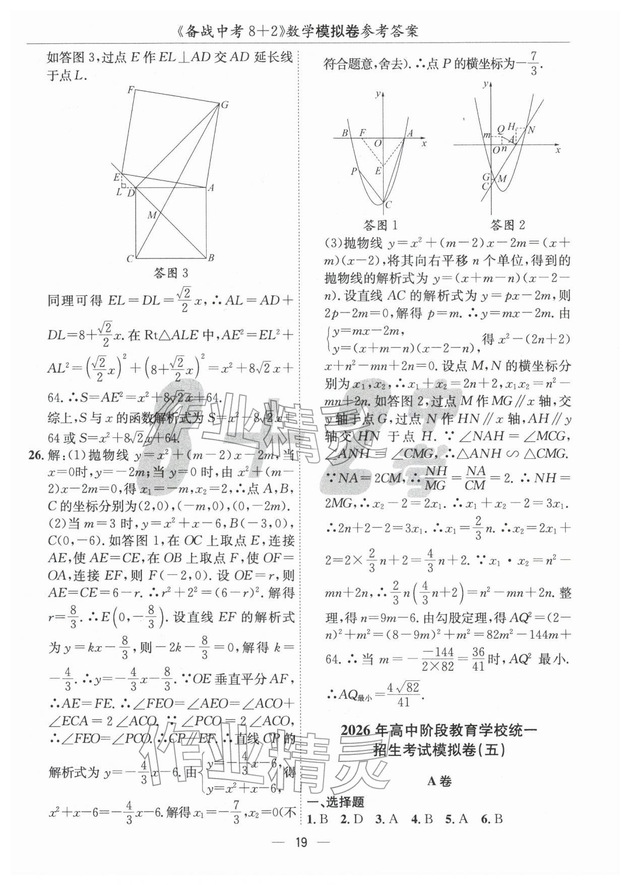 2026年中考密卷8加2數(shù)學(xué)&nbsp;第19頁