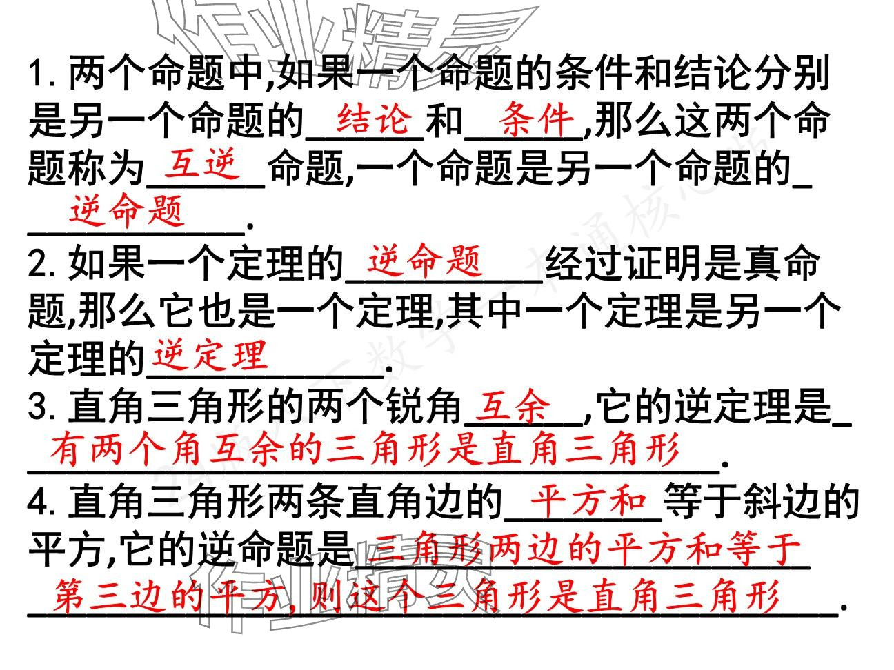 2025年一本通武漢出版社八年級數(shù)學(xué)下冊北師大版核心板 參考答案第33頁