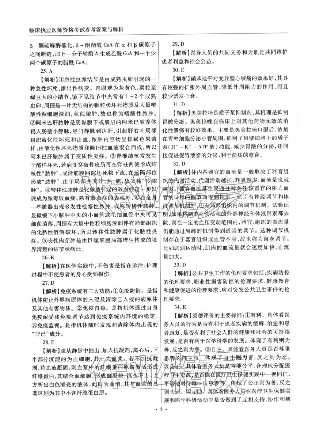 2025年临床职业医师资格考试模拟试卷（一）&nbsp;第3页