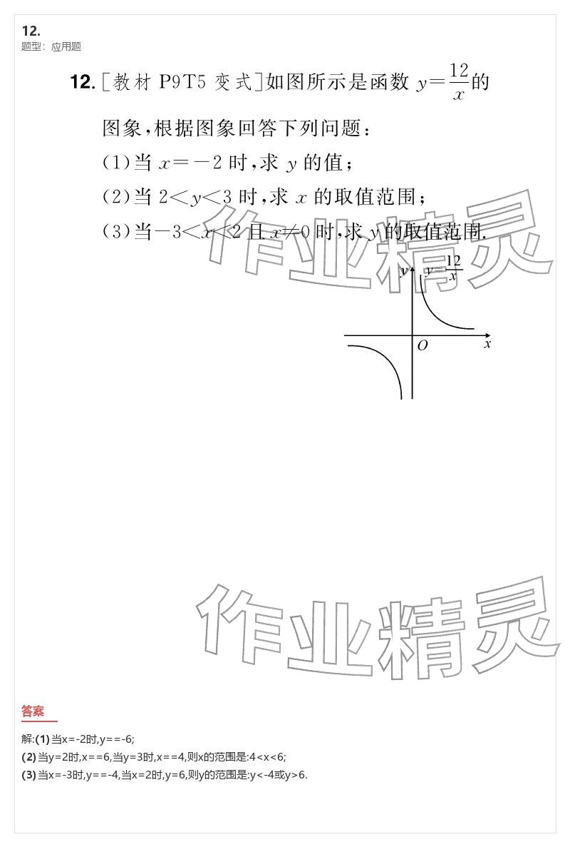 2026年優(yōu)質(zhì)課堂導(dǎo)學(xué)案九年級數(shù)學(xué)下冊人教版&nbsp;參考答案第20頁