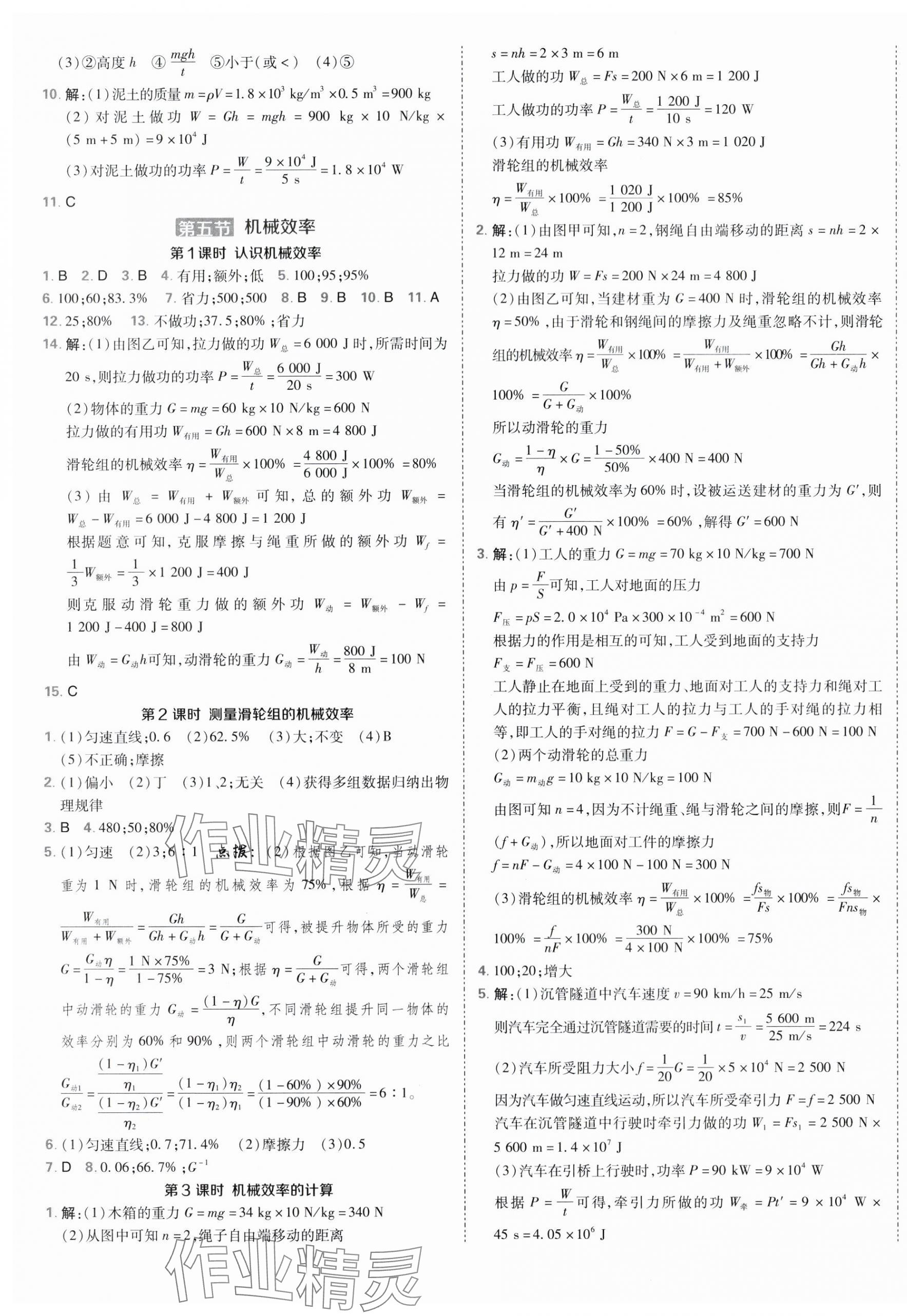 2025年点拨训练九年级物理上册苏科版 第3页