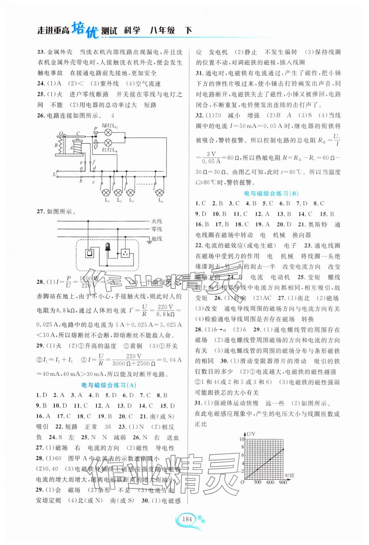 2024年走進(jìn)重高培優(yōu)測(cè)試八年級(jí)科學(xué)下冊(cè)浙教版 第2頁(yè)