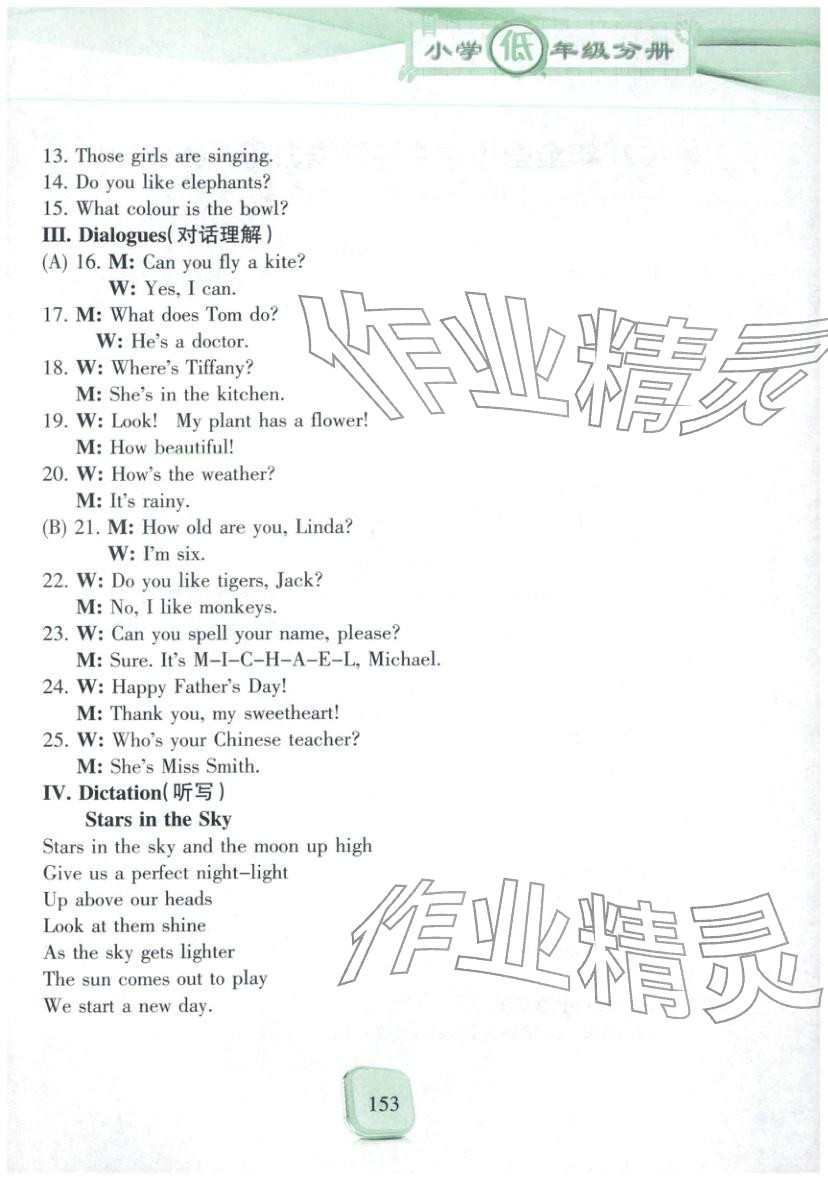 2025年全真模拟试题集英语&nbsp;参考答案第9页