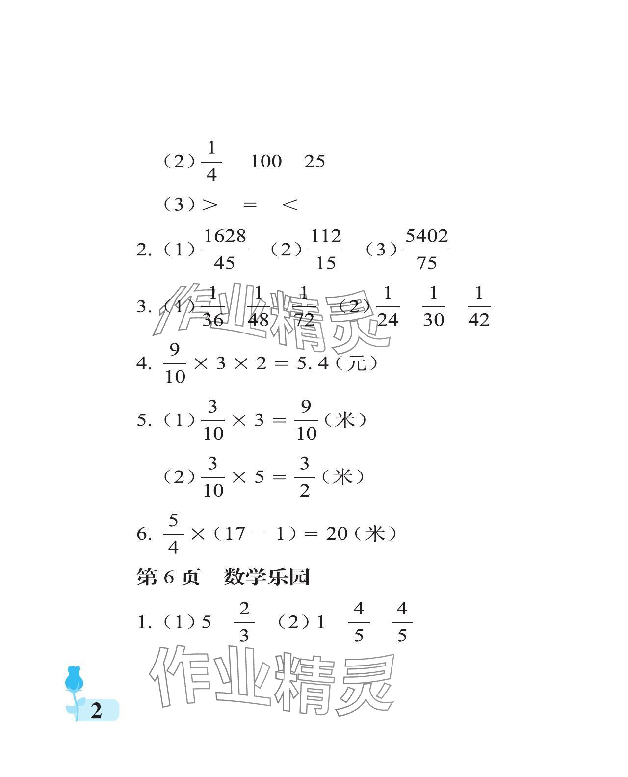 2023年行知天下六年級(jí)數(shù)學(xué)上冊(cè)青島版 參考答案第2頁(yè)