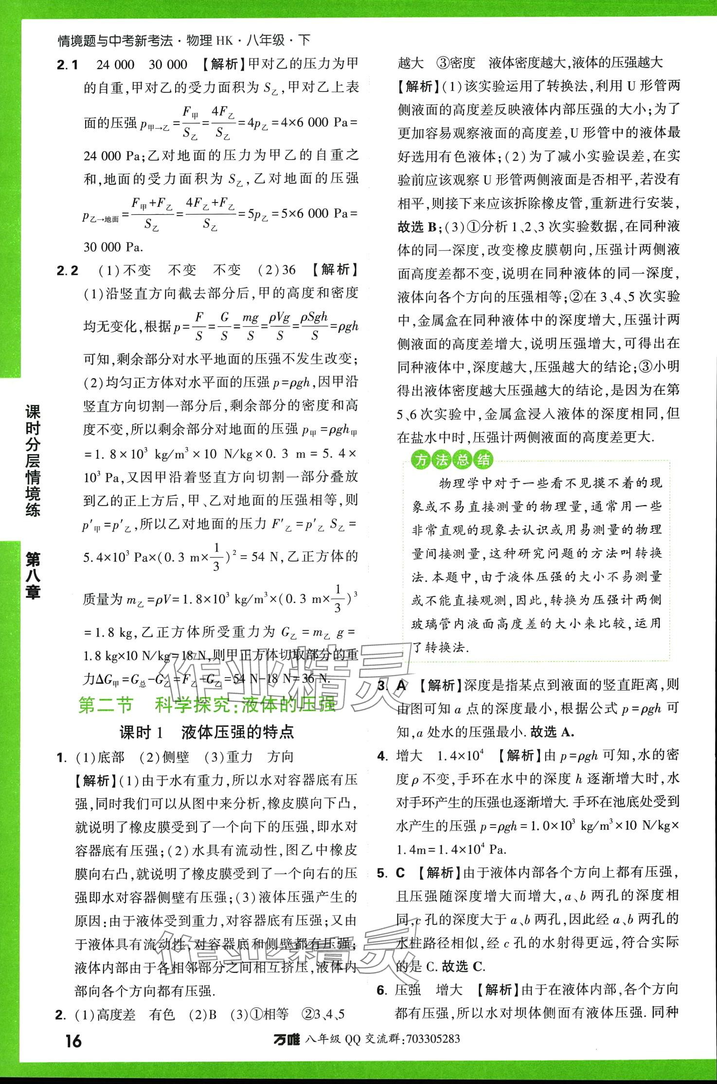 2024年萬唯中考情境題八年級物理下冊滬科版 第16頁
