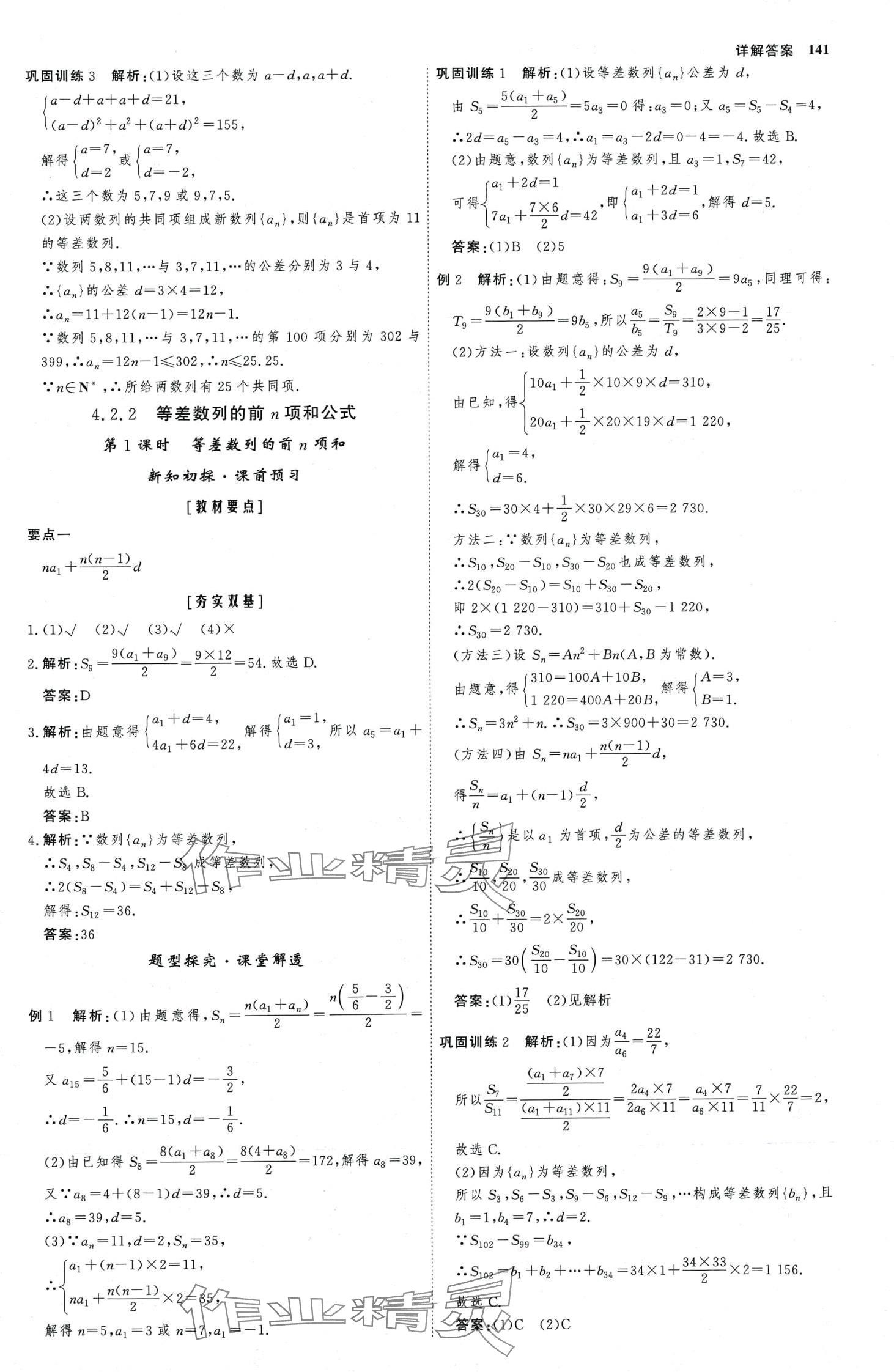 2024年師說高中數(shù)學(xué)選擇性必修第二冊(cè)通用版 第4頁