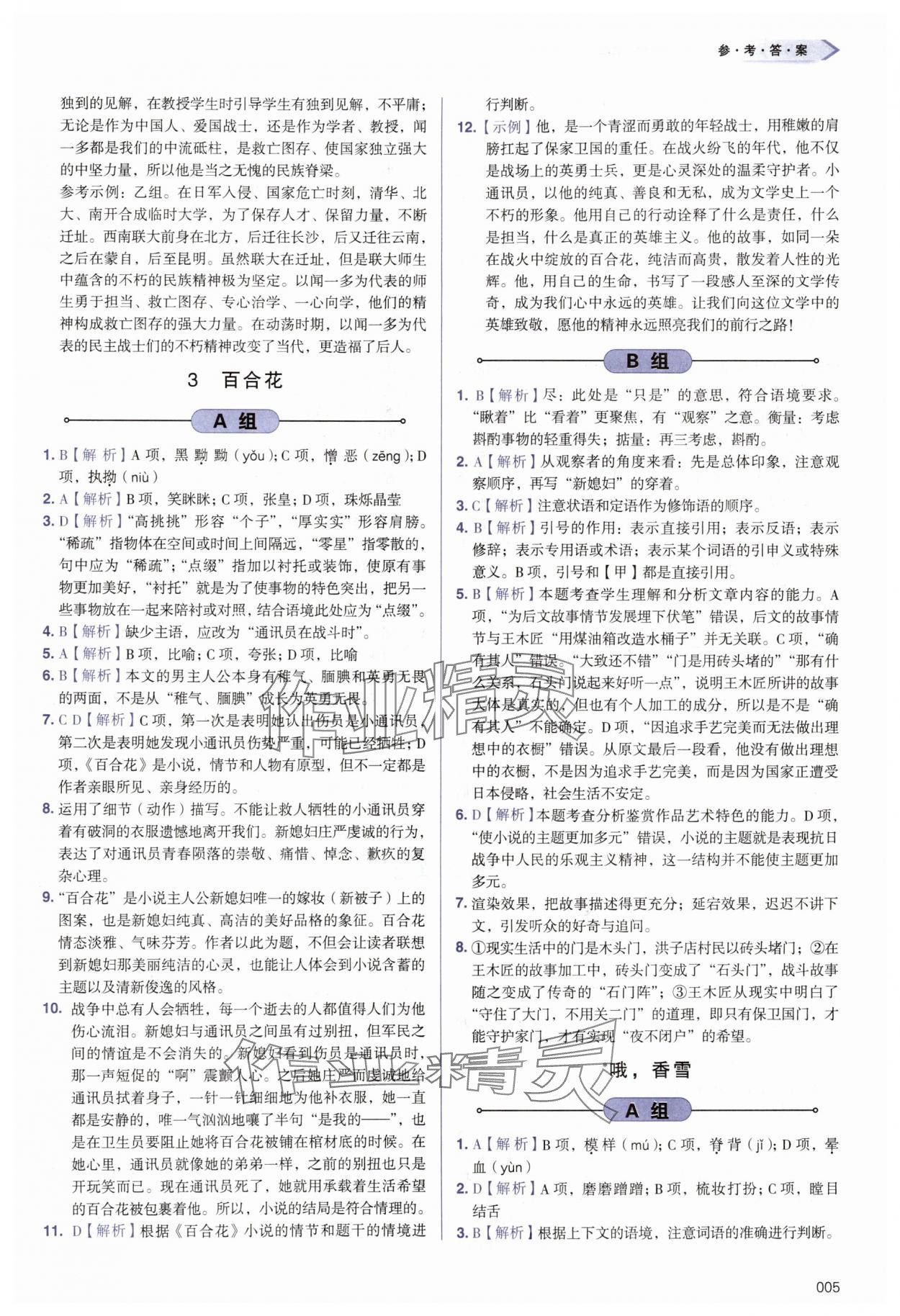 2025年学习质量监测高中语文必修上册人教版 第5页