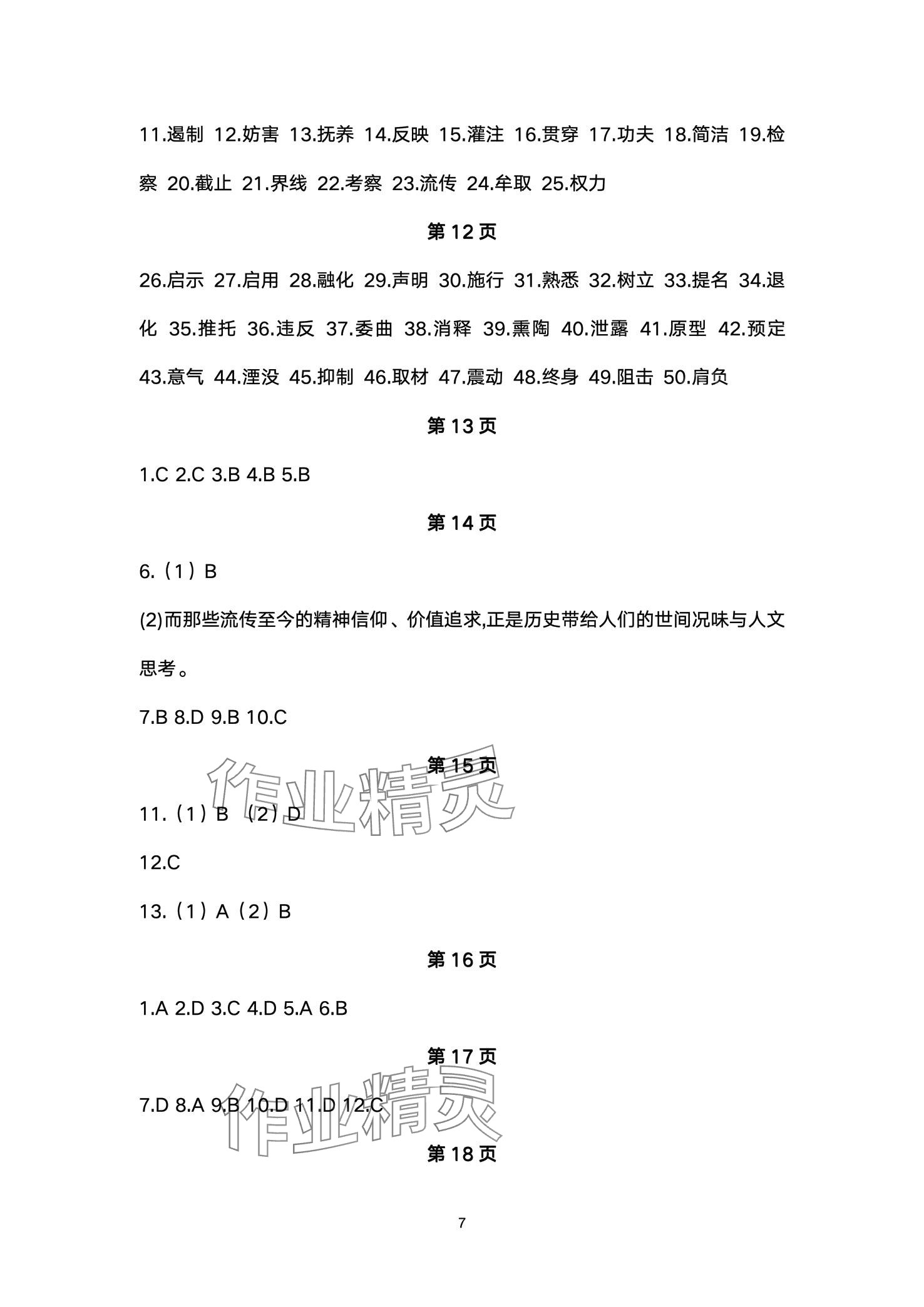 2024年超级课堂中考冲刺语文湖北专版&nbsp;第7页