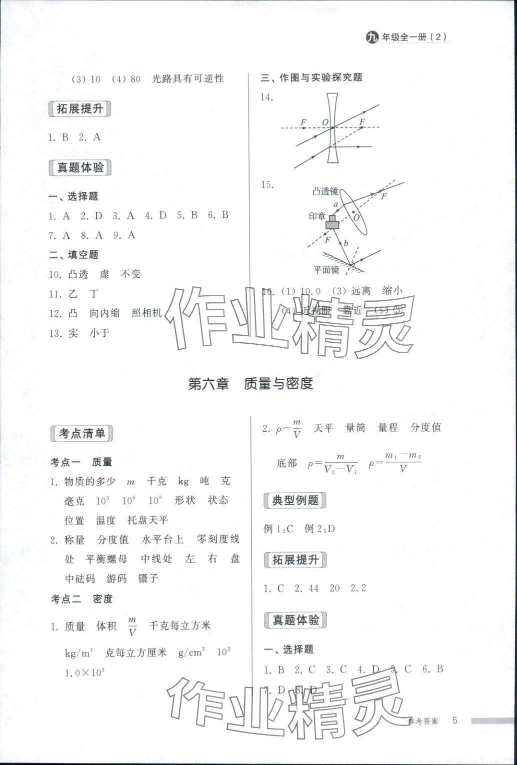 2025年导学与检测九年级物理全一册人教版2&nbsp;第5页