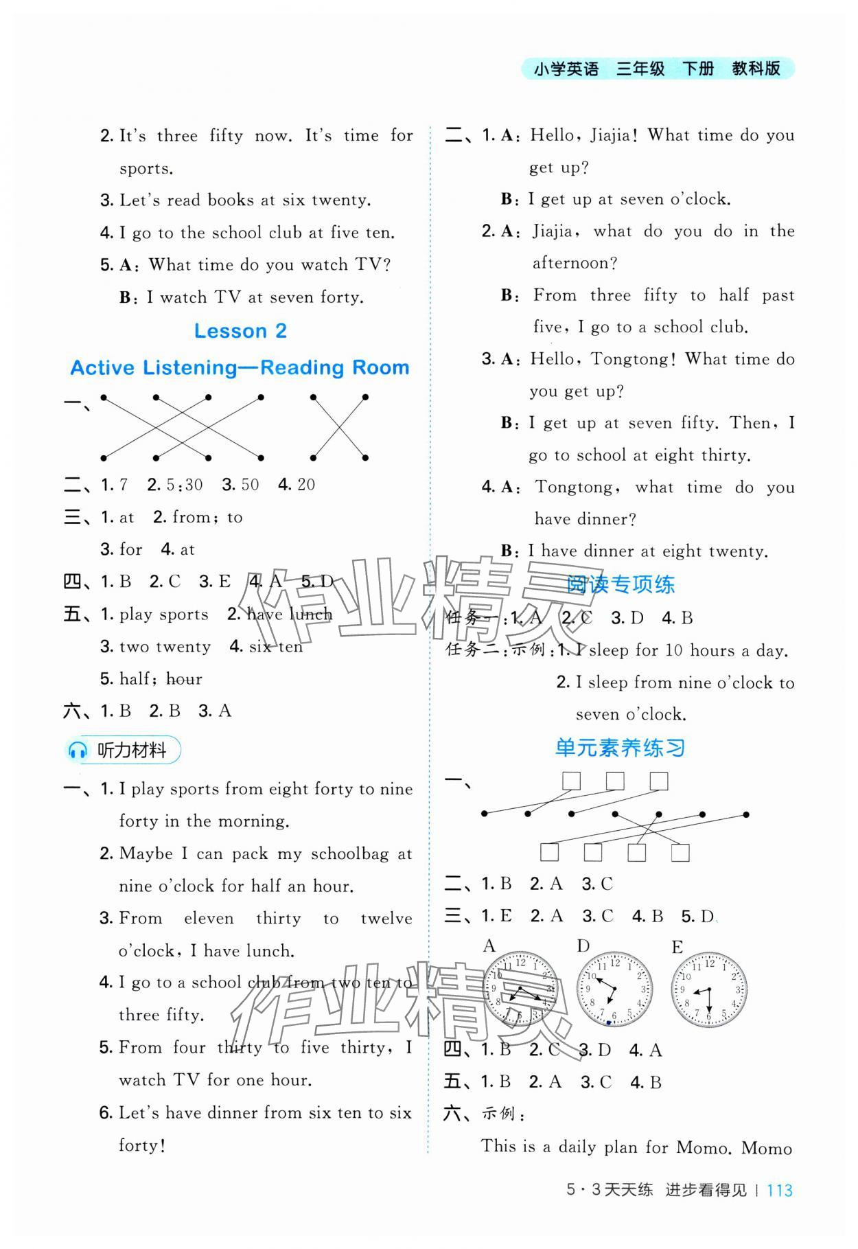 2025年53天天練三年級(jí)英語下冊(cè)教科版廣州專版 第5頁(yè)