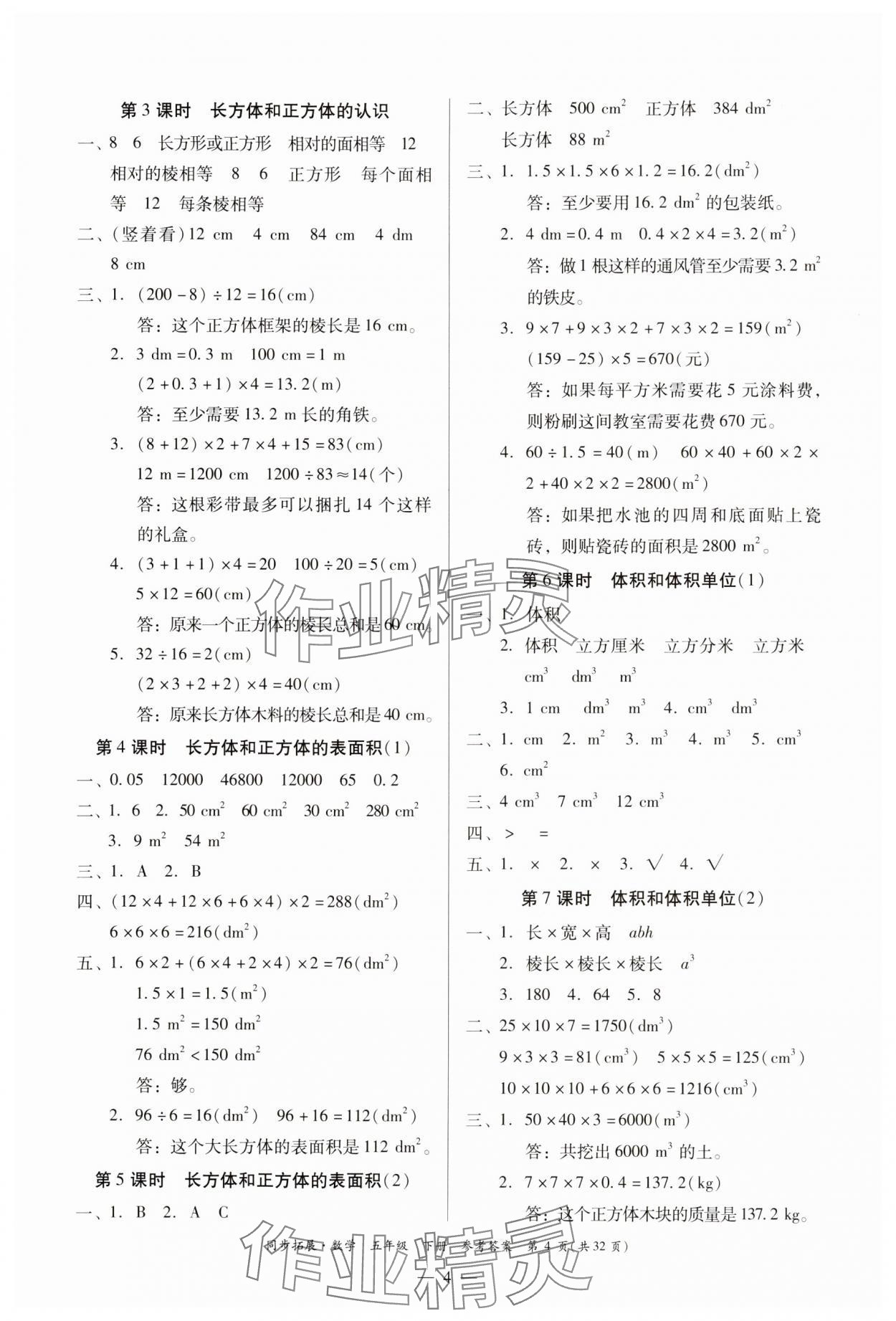 2025年同步拓展五年級數學下冊人教版中山專版 第4頁