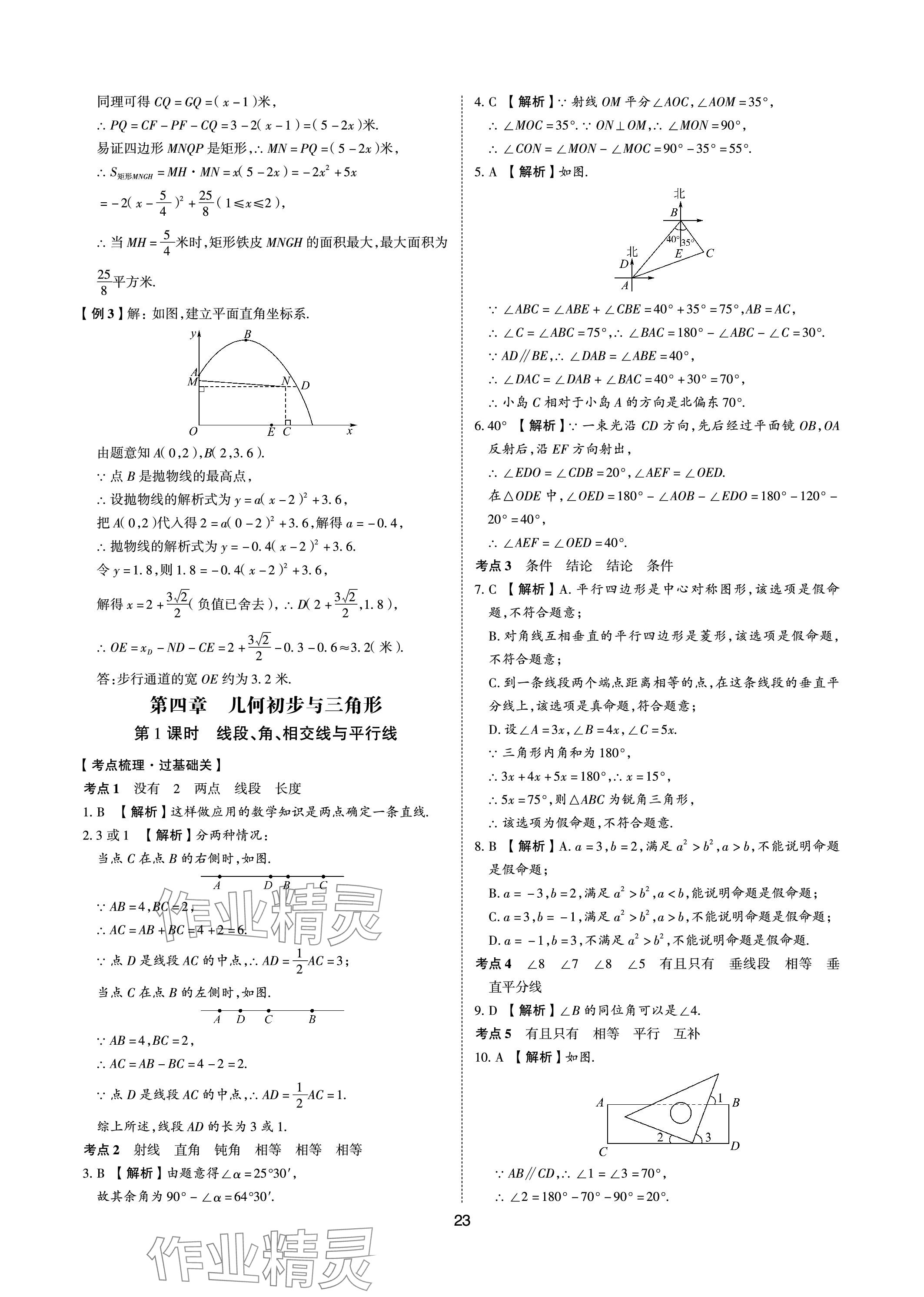 2024年中考狀元數(shù)學(xué)山東專(zhuān)版 參考答案第22頁(yè)