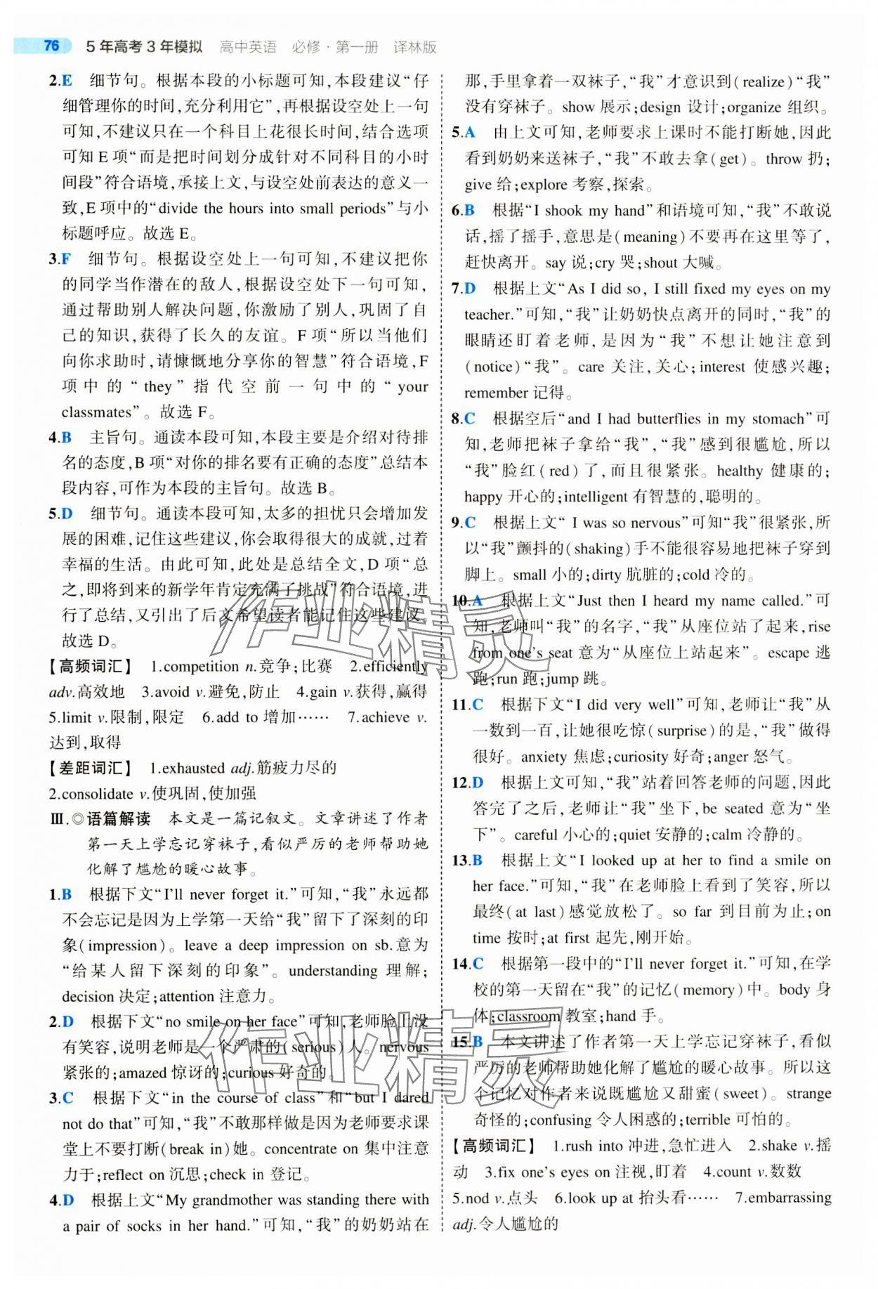 2023年5年高考3年模拟高一英语必修1译林版 第4页