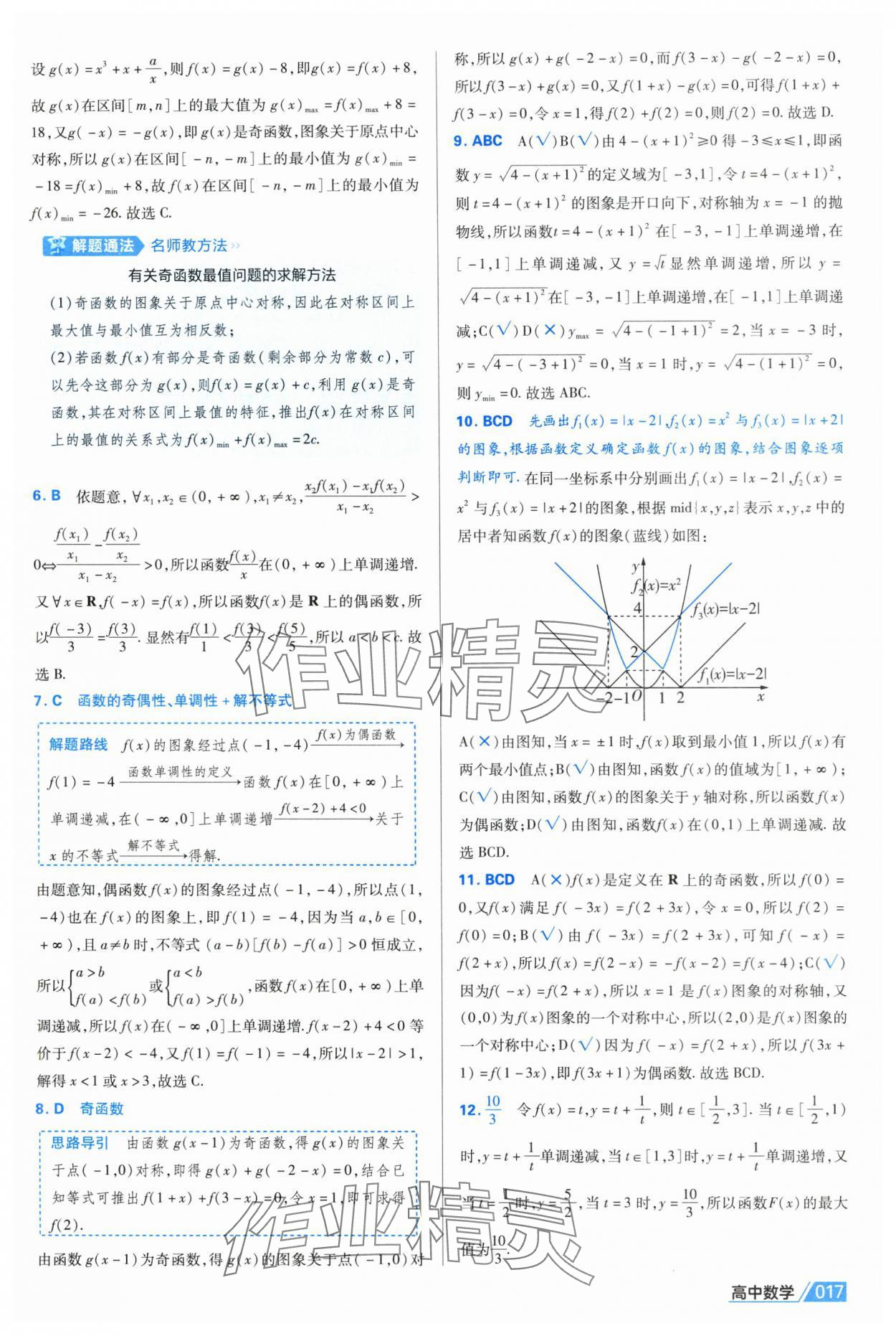 2025年金考卷名師名題單元雙測(cè)卷高中數(shù)學(xué)必修第一冊(cè)人教版A 第17頁(yè)