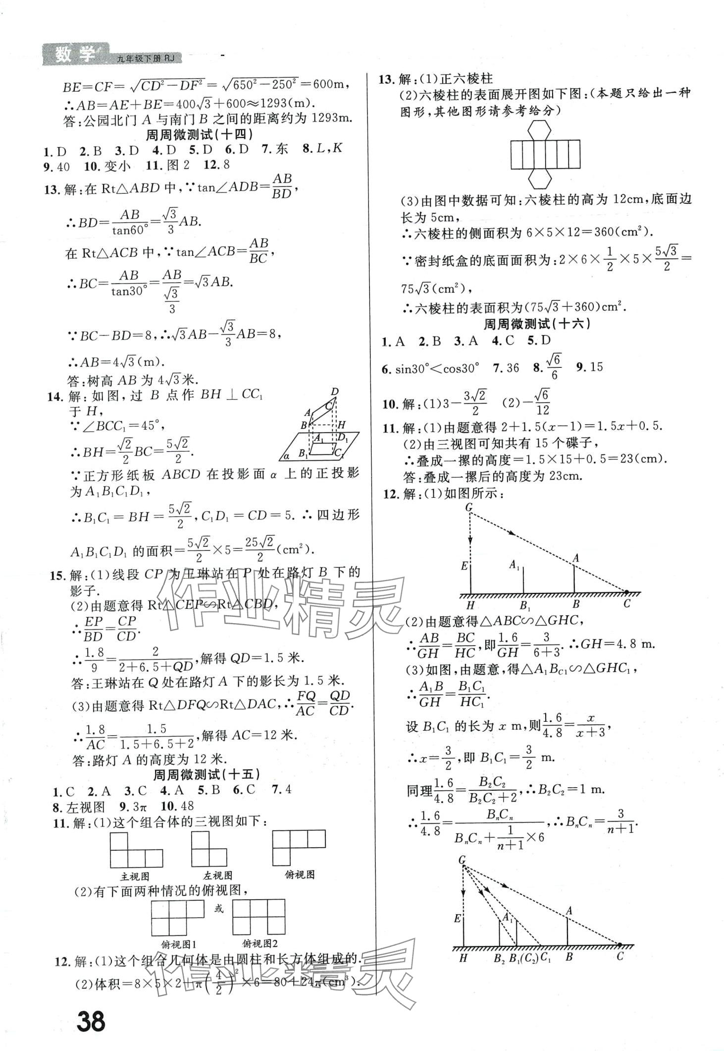 2024年一线调研学业测评九年级数学下册人教版 第6页