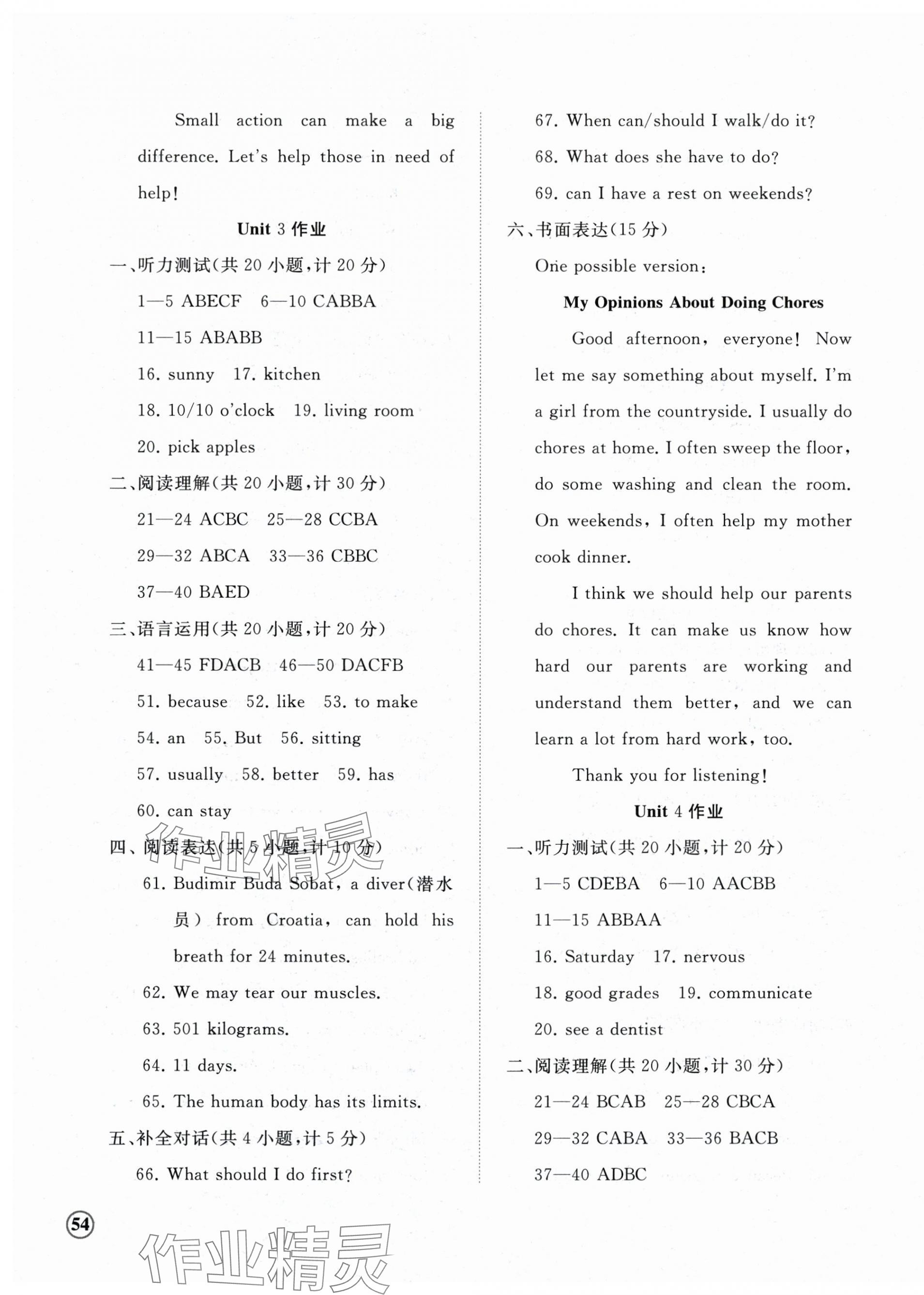 2025年精練課堂分層作業八年級英語下冊人教版臨沂專版 第3頁