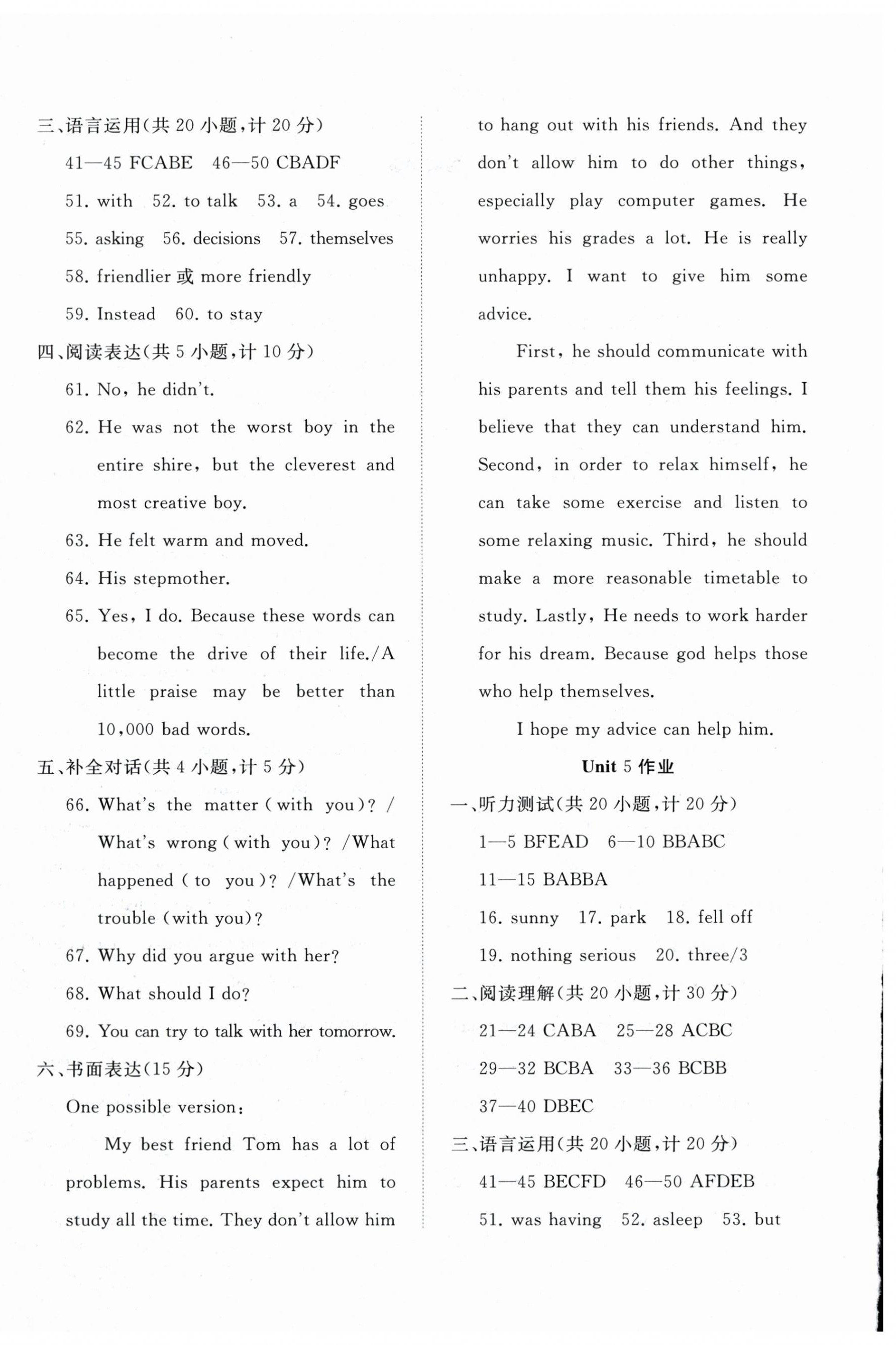 2025年精練課堂分層作業八年級英語下冊人教版臨沂專版 第4頁