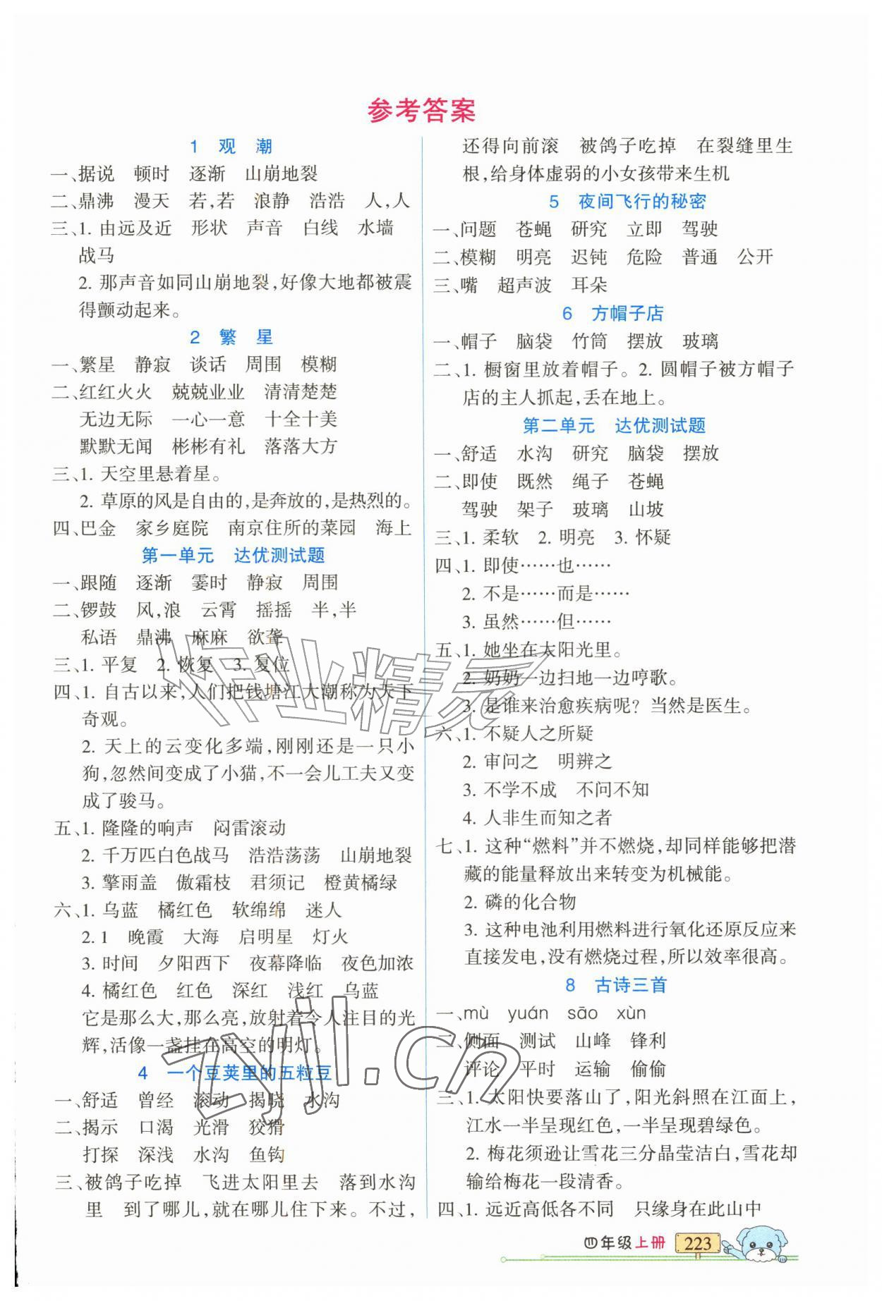 2026年重点难点新疆青少年出版社四年级语文上册人教版&nbsp;第1页