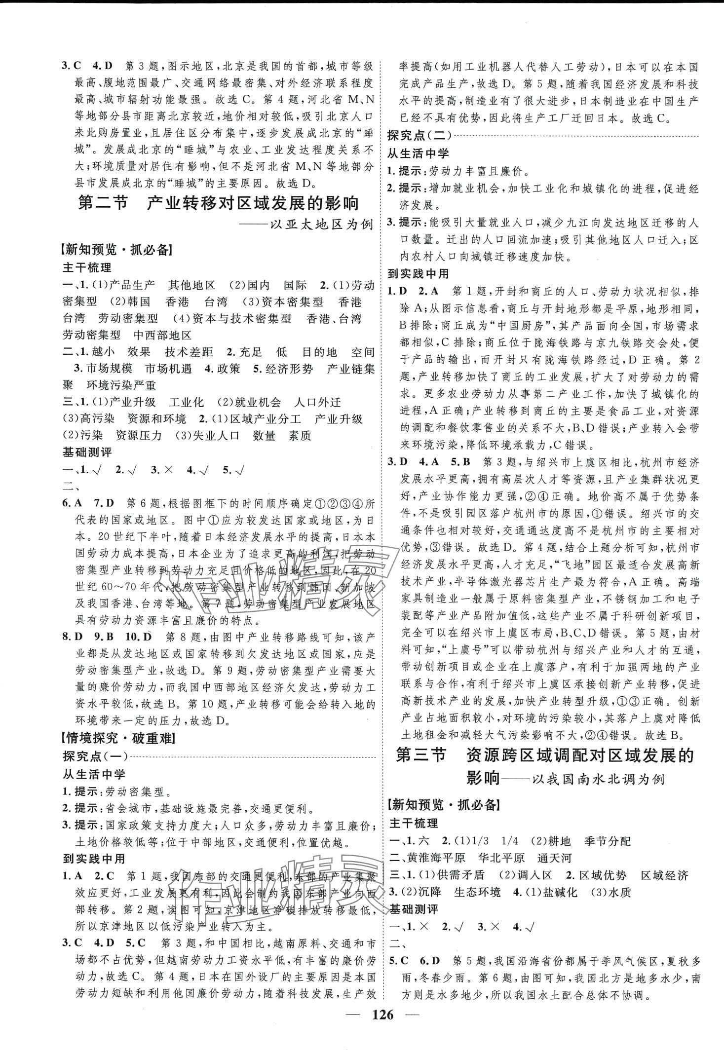 2024年三维设计高中地理选择性必修2鲁教版 第6页