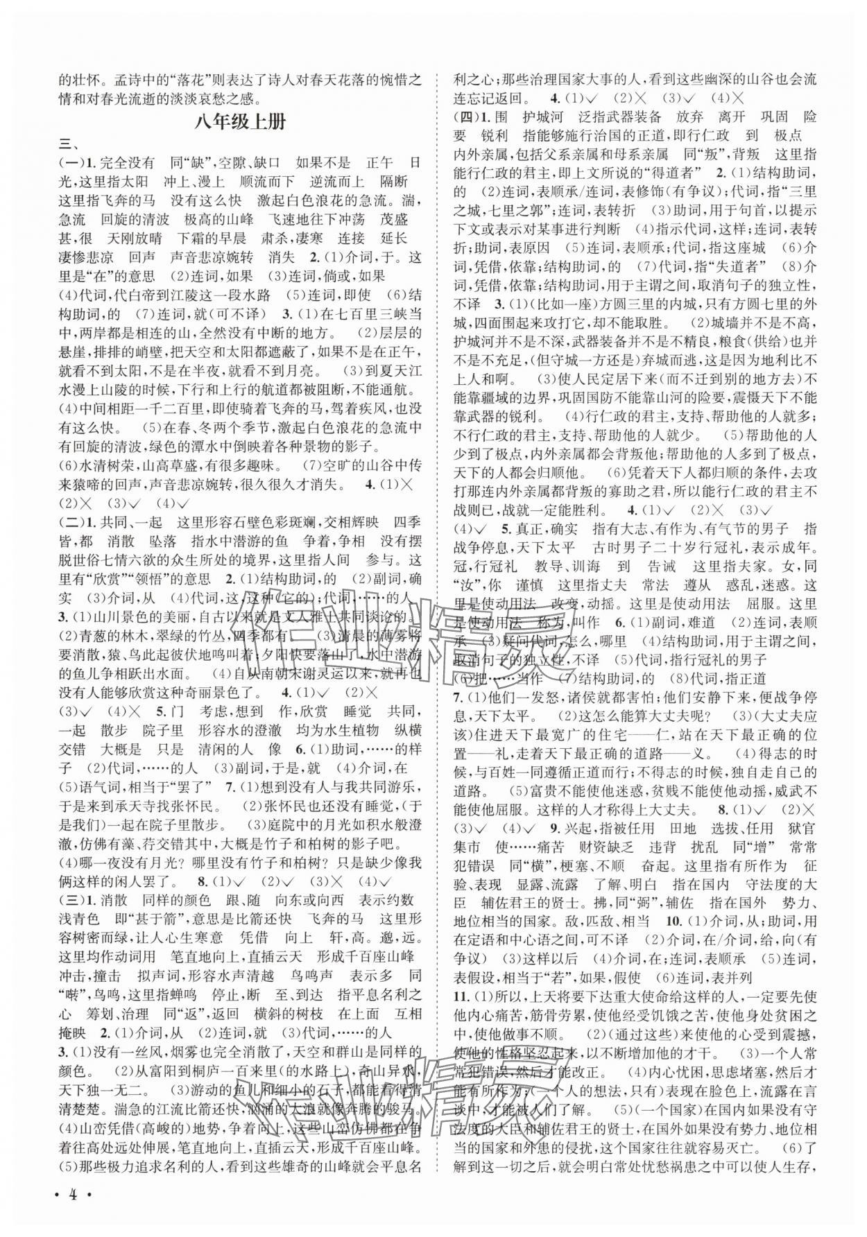 2025年决胜中考语文 第4页