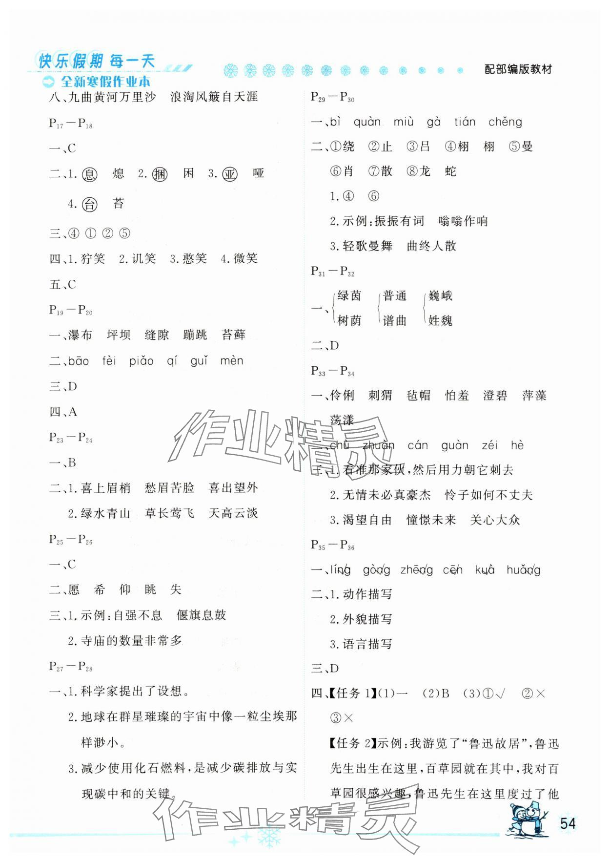 2025年优秀生快乐假期每一天全新寒假作业本六年级语文人教版延边人民出版社 参考答案第2页