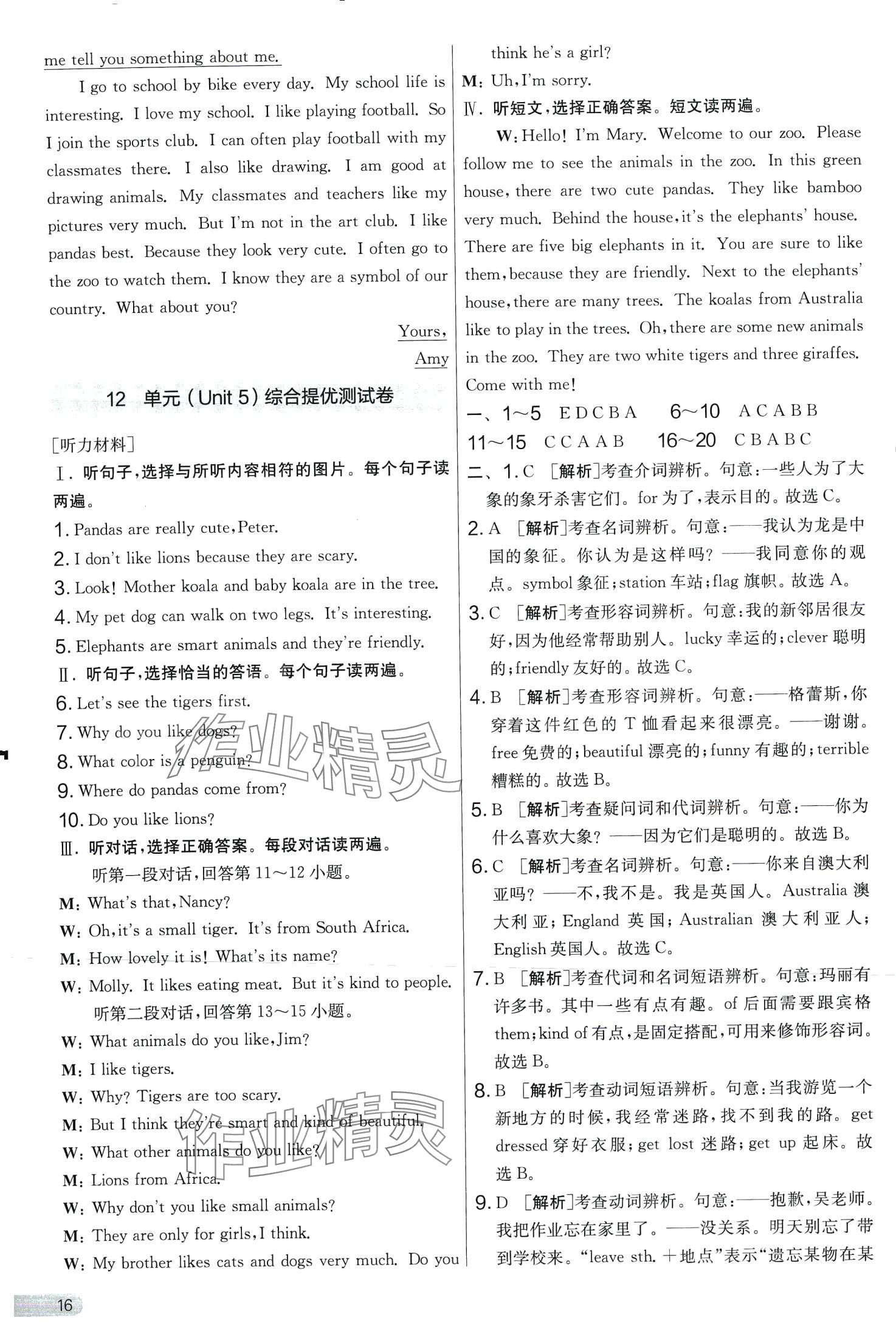 2024年實(shí)驗(yàn)班提優(yōu)大考卷七年級(jí)英語(yǔ)下冊(cè)人教版 第16頁(yè)