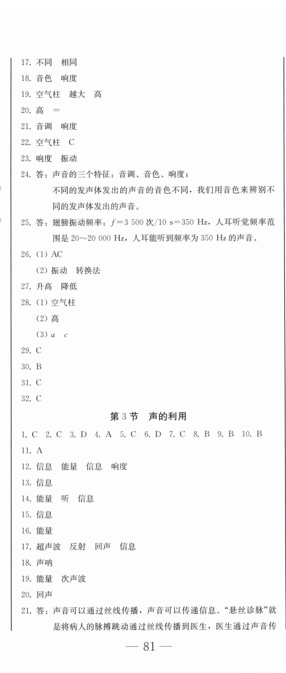 2025年初中学业质量检测八年级物理上册人教版&nbsp;参考答案第8页