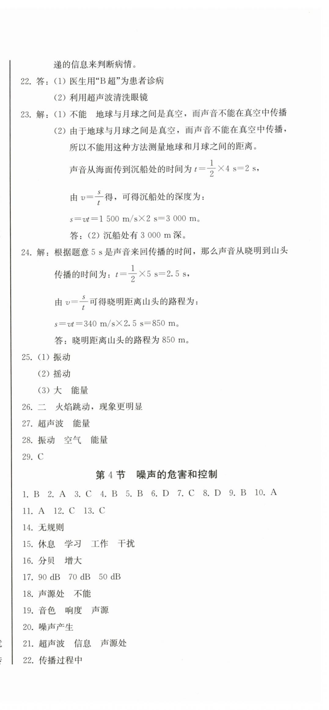 2025年初中学业质量检测八年级物理上册人教版&nbsp;参考答案第9页