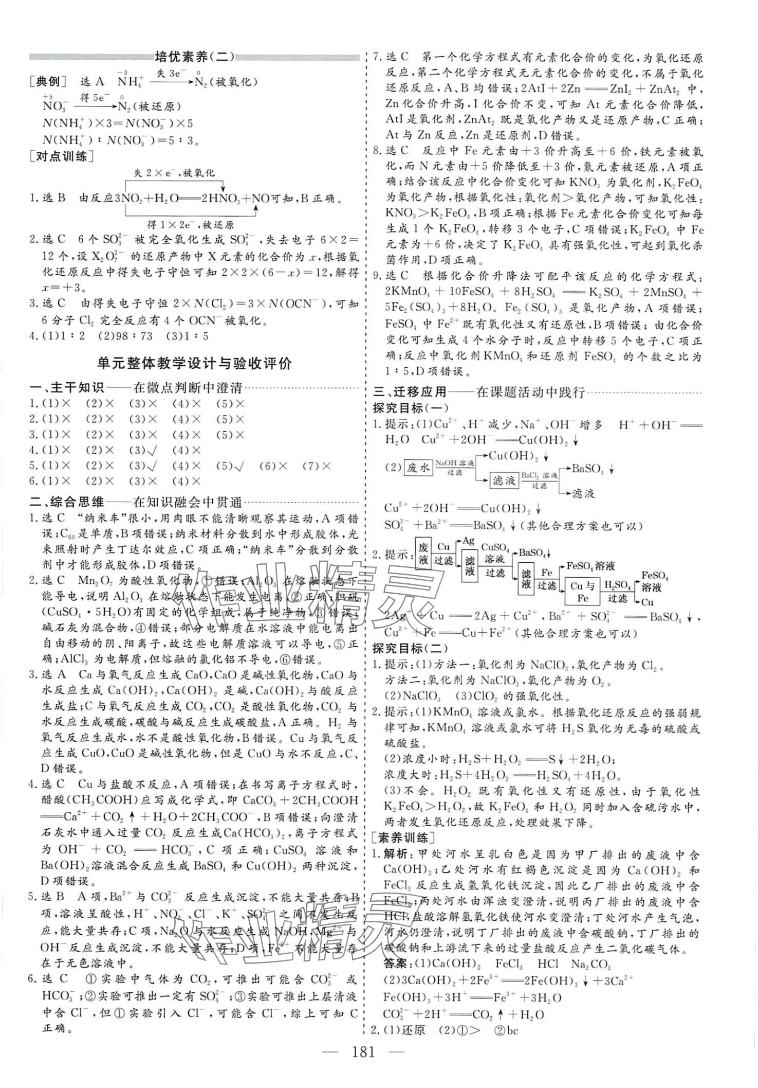 2024年新課程學(xué)案高中同步導(dǎo)學(xué)高中化學(xué)必修第一冊 參考答案第5頁