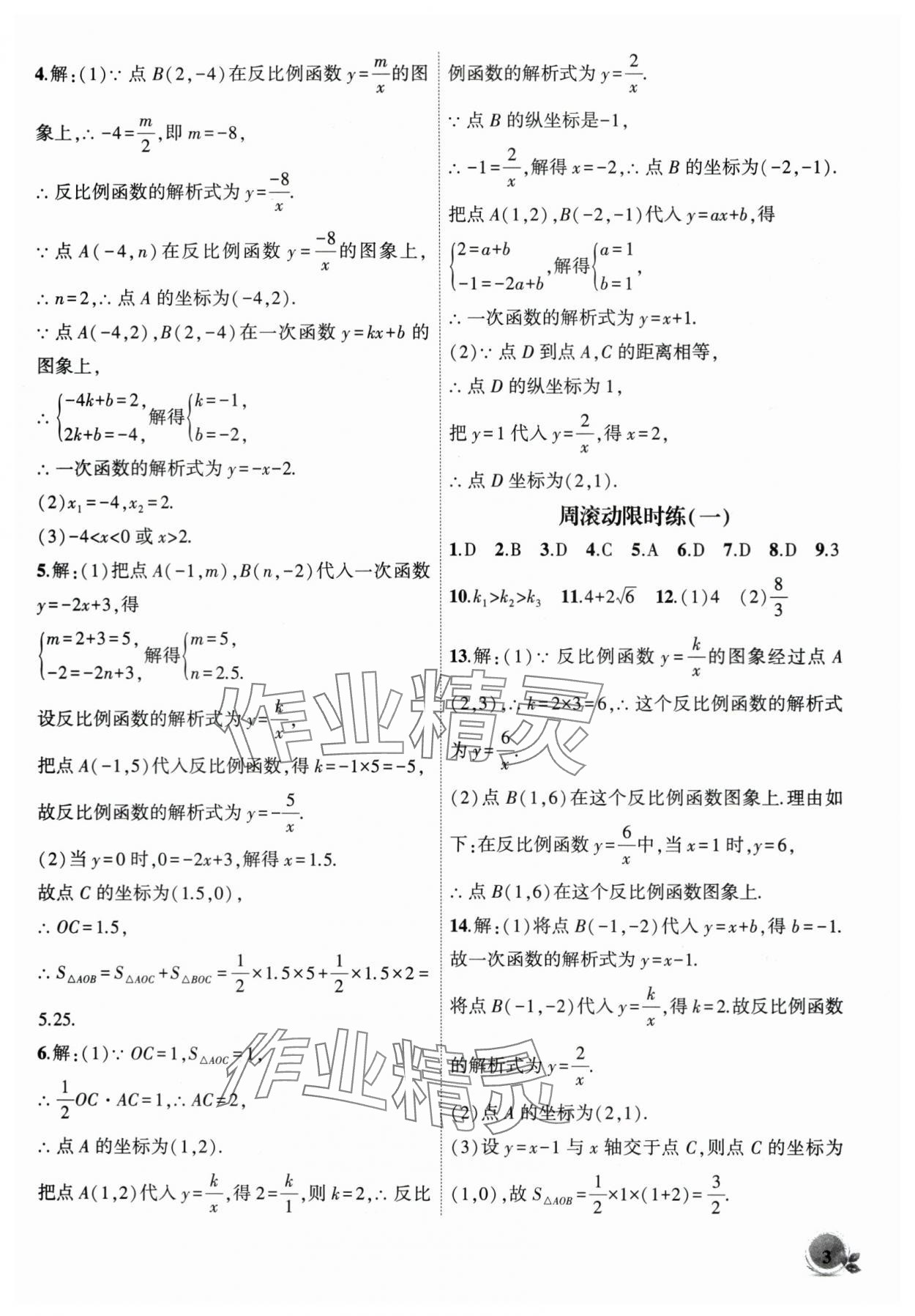 2024年创新课堂创新作业本九年级数学下册人教版 第3页