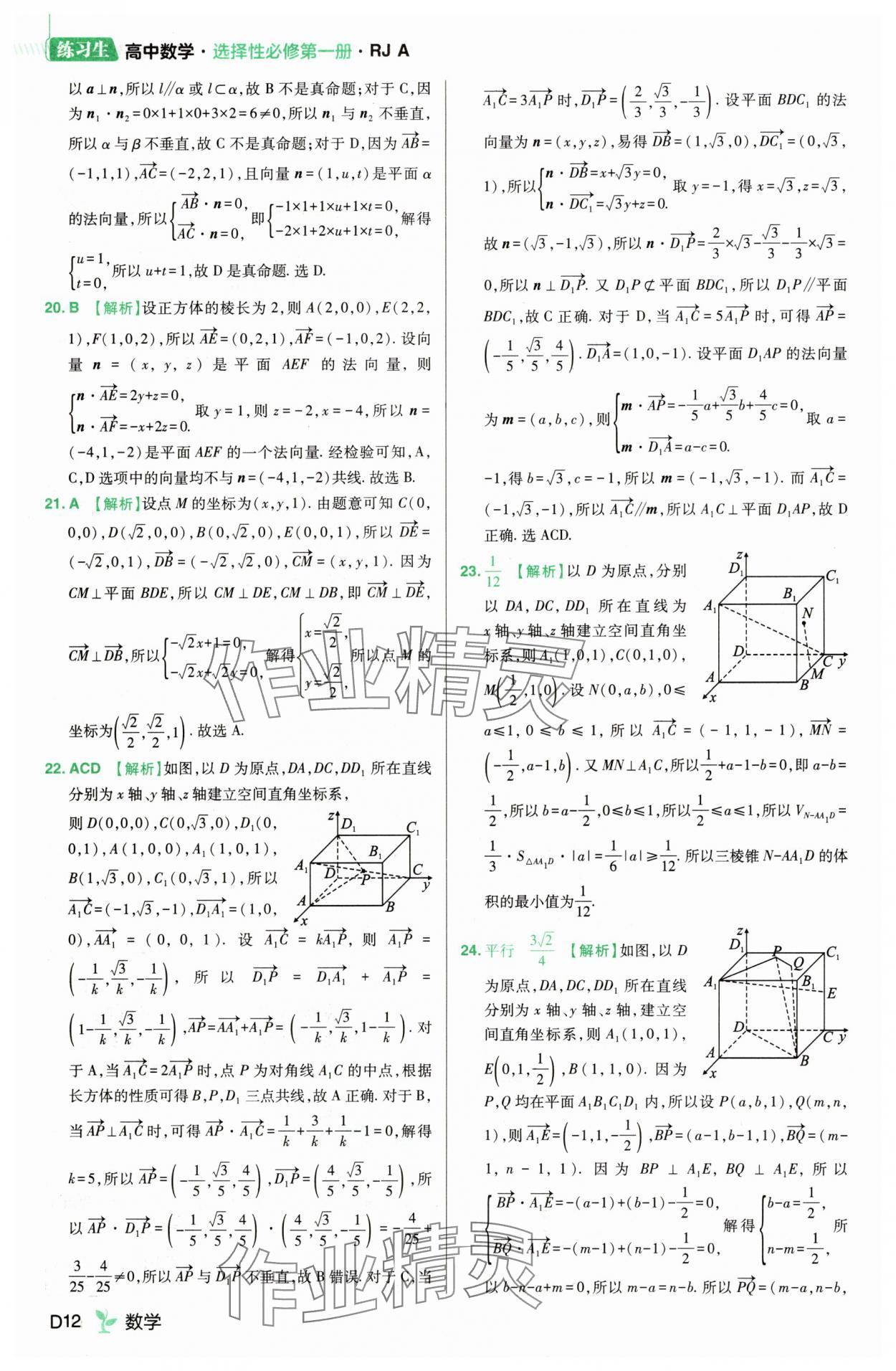 2025年練習生高中數學選擇性必修第一冊人教A版 第12頁