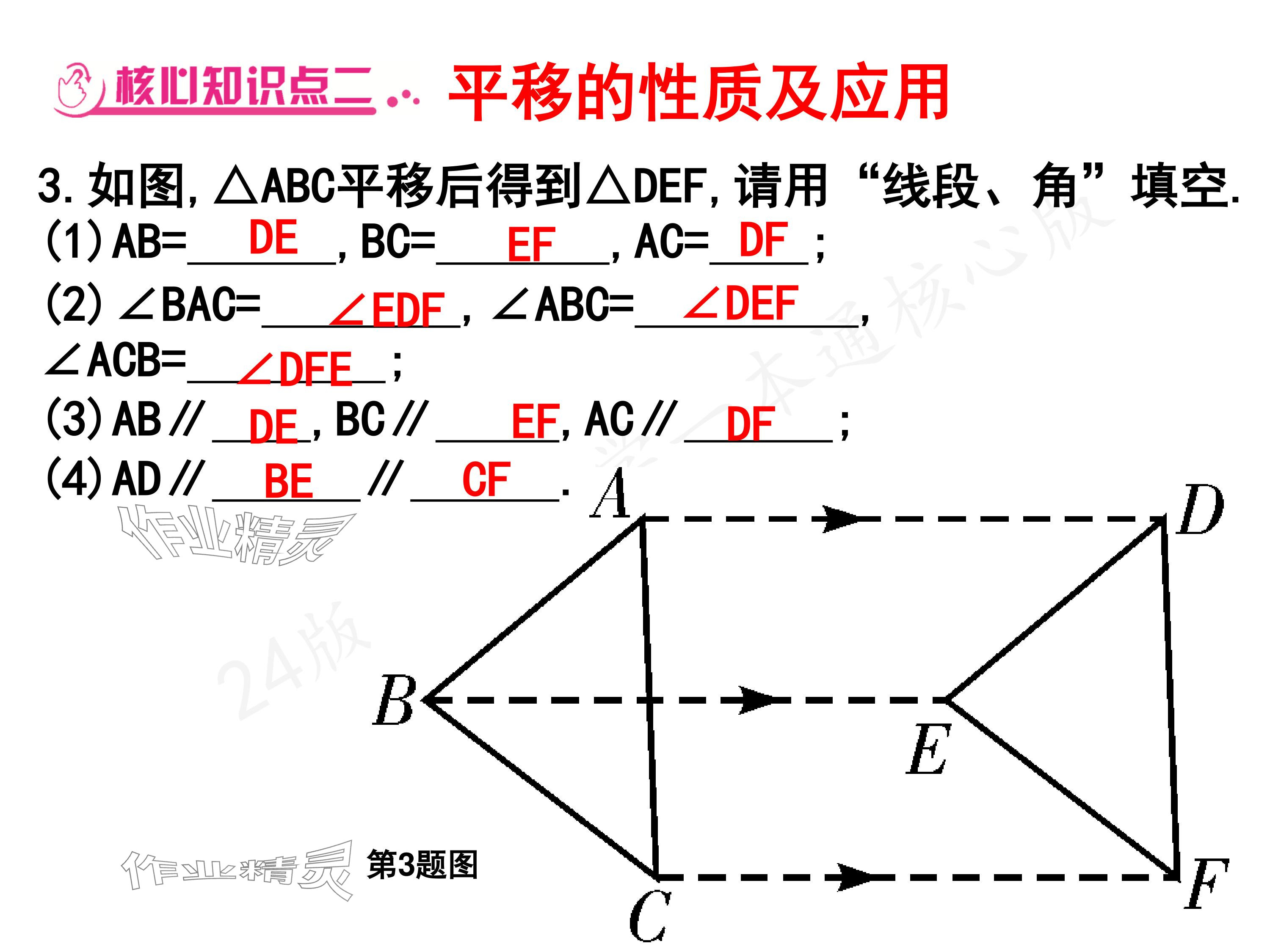 2024年一本通武漢出版社八年級數(shù)學下冊北師大版核心板 參考答案第5頁