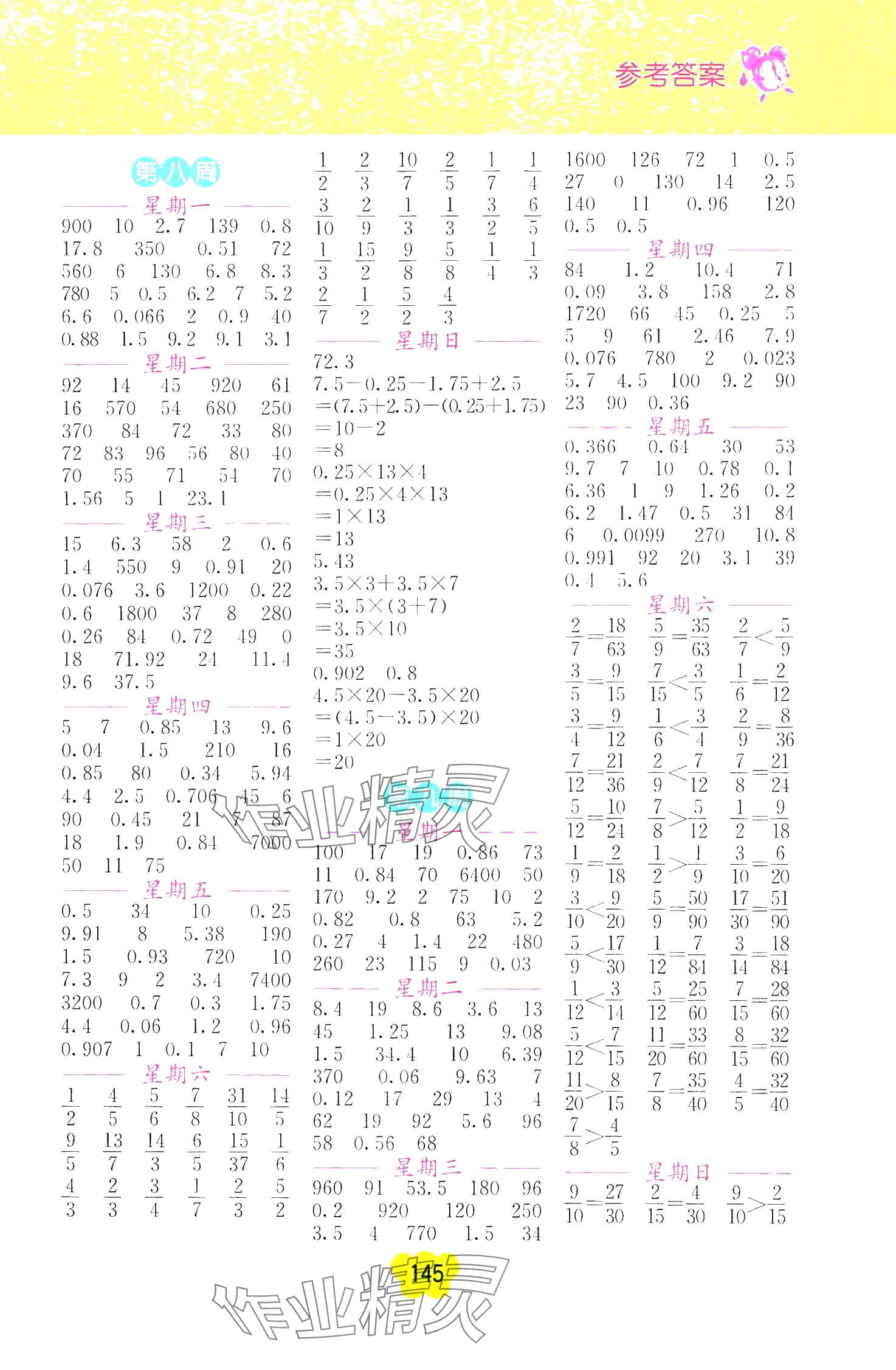 2024年超能学典小学数学计算高手五年级下册人教版 第5页