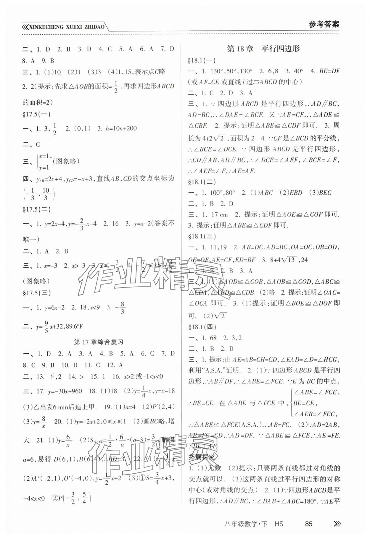 2024年新课程学习指导南方出版社八年级数学下册华师大版 第3页