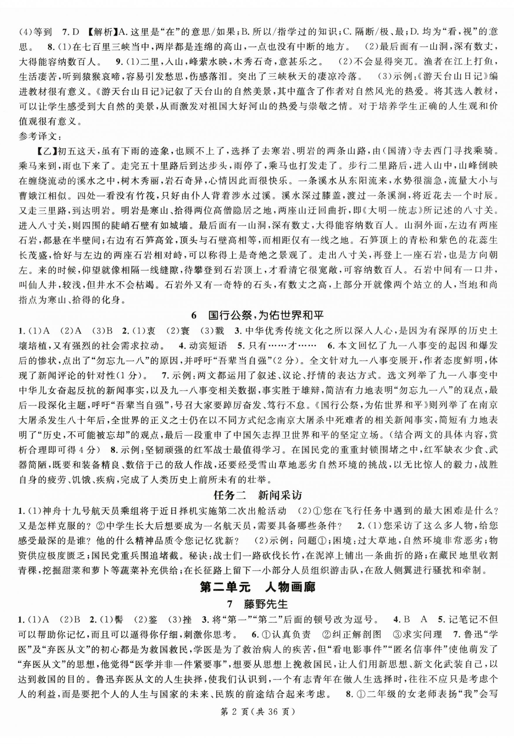 2025年名師測控八年級語文上冊人教版陜西專版 第2頁