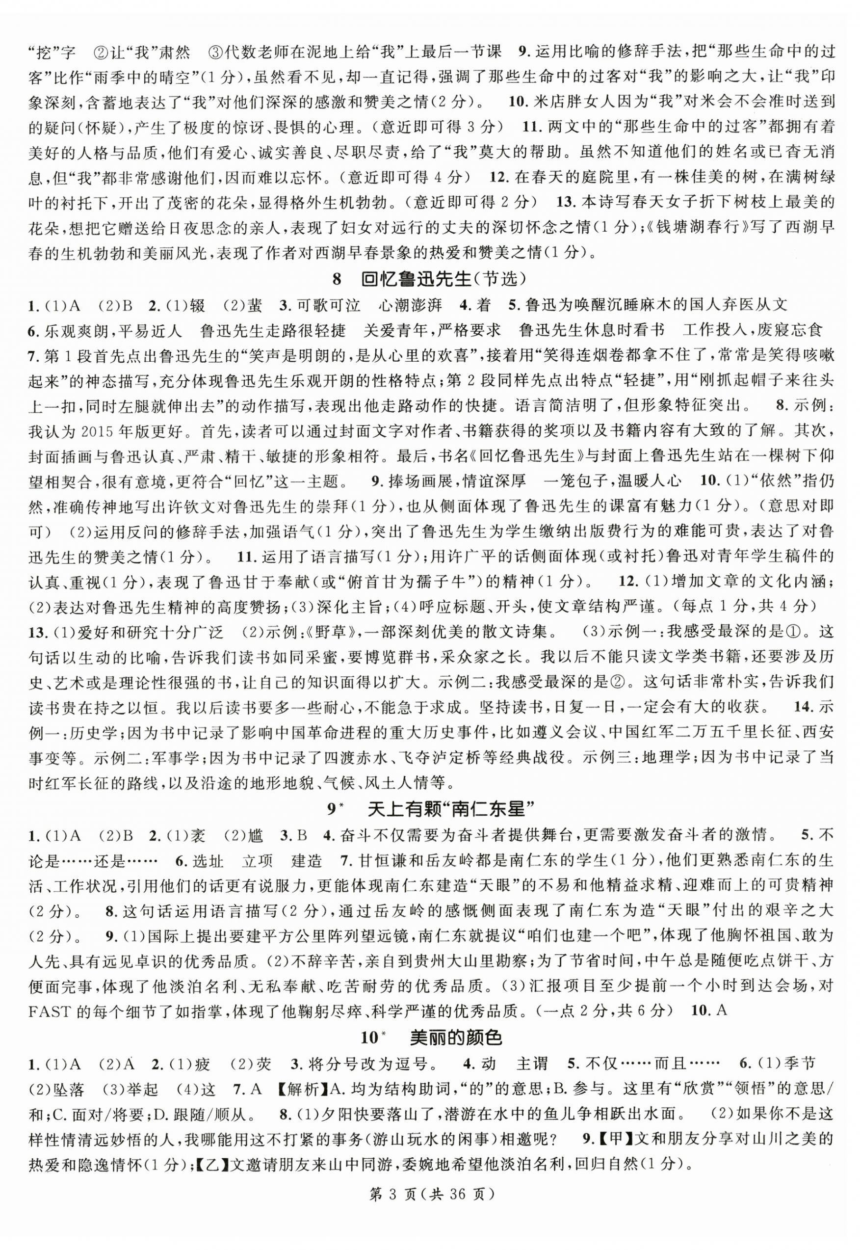 2025年名師測(cè)控八年級(jí)語文上冊(cè)人教版陜西專版 第3頁