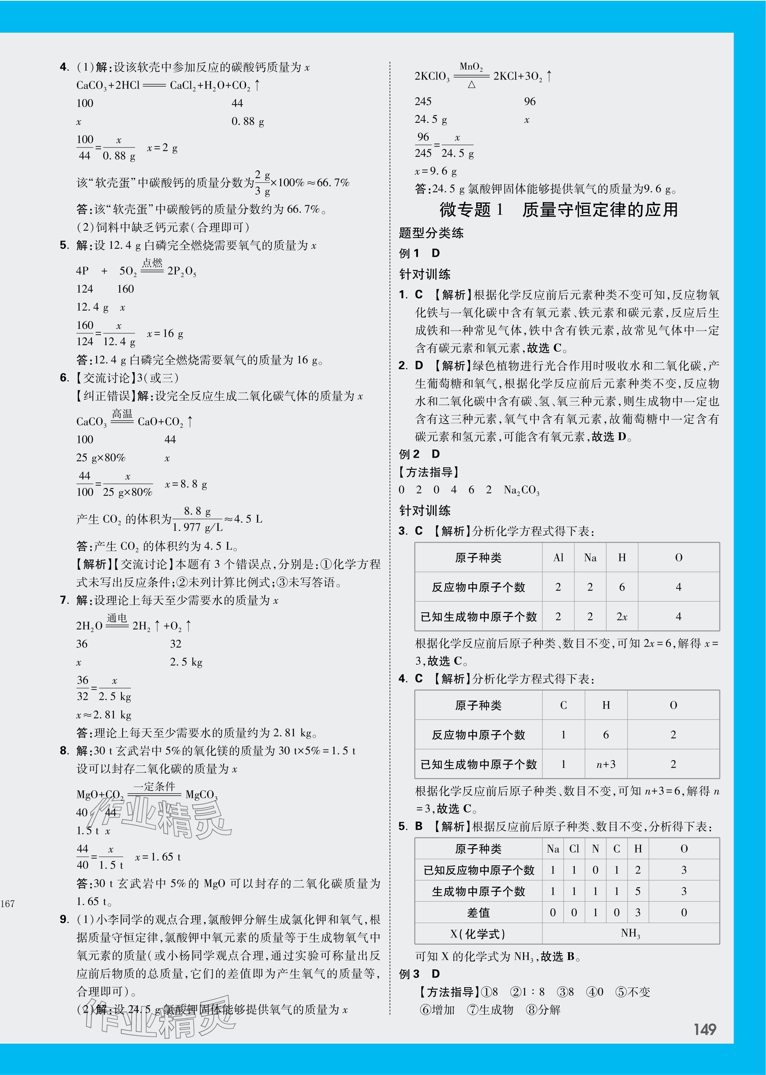 2024年萬唯中考情境題九年級化學全一冊滬教版 參考答案第15頁