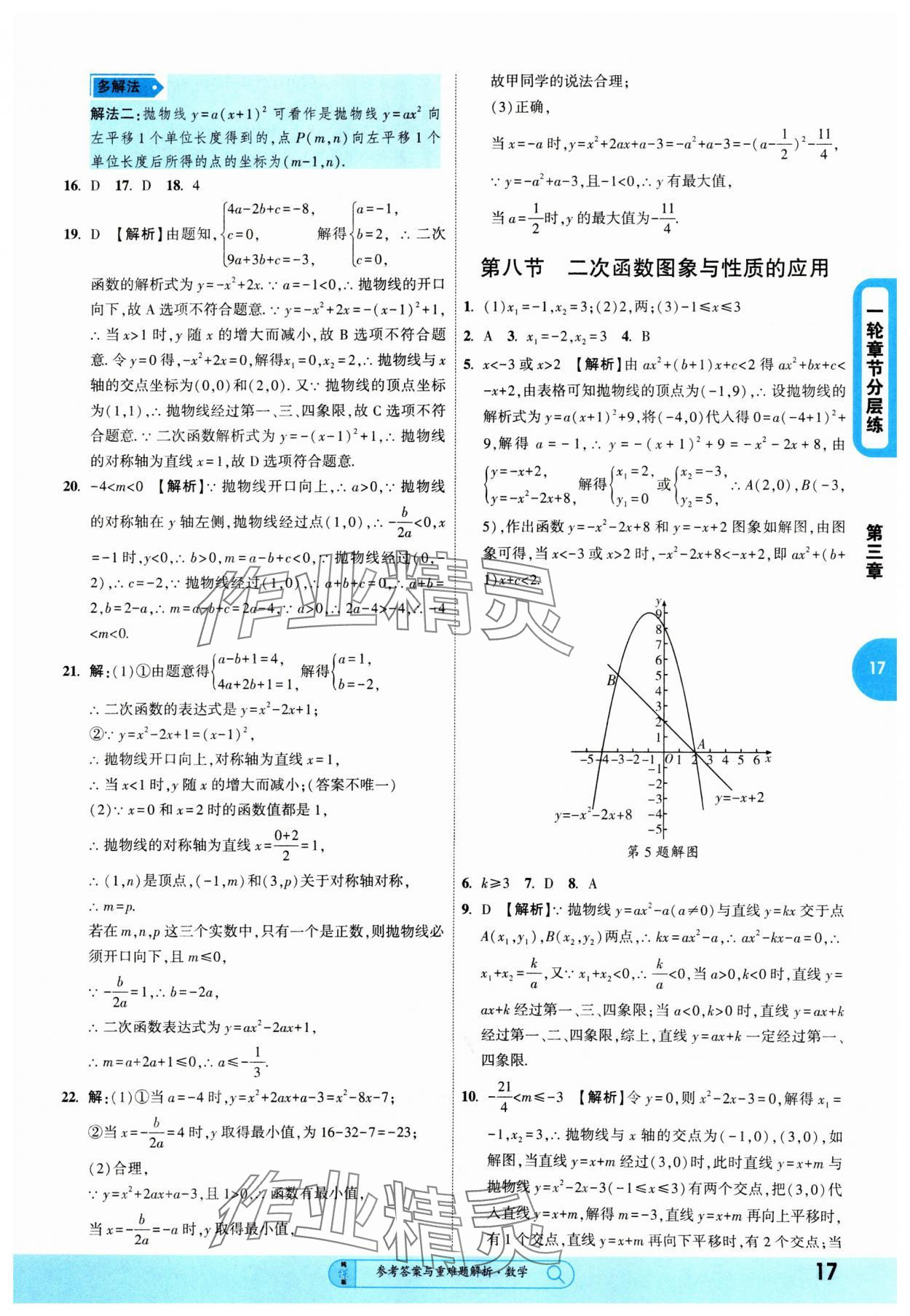 2025年純練版總復(fù)習(xí)數(shù)學(xué) 第17頁