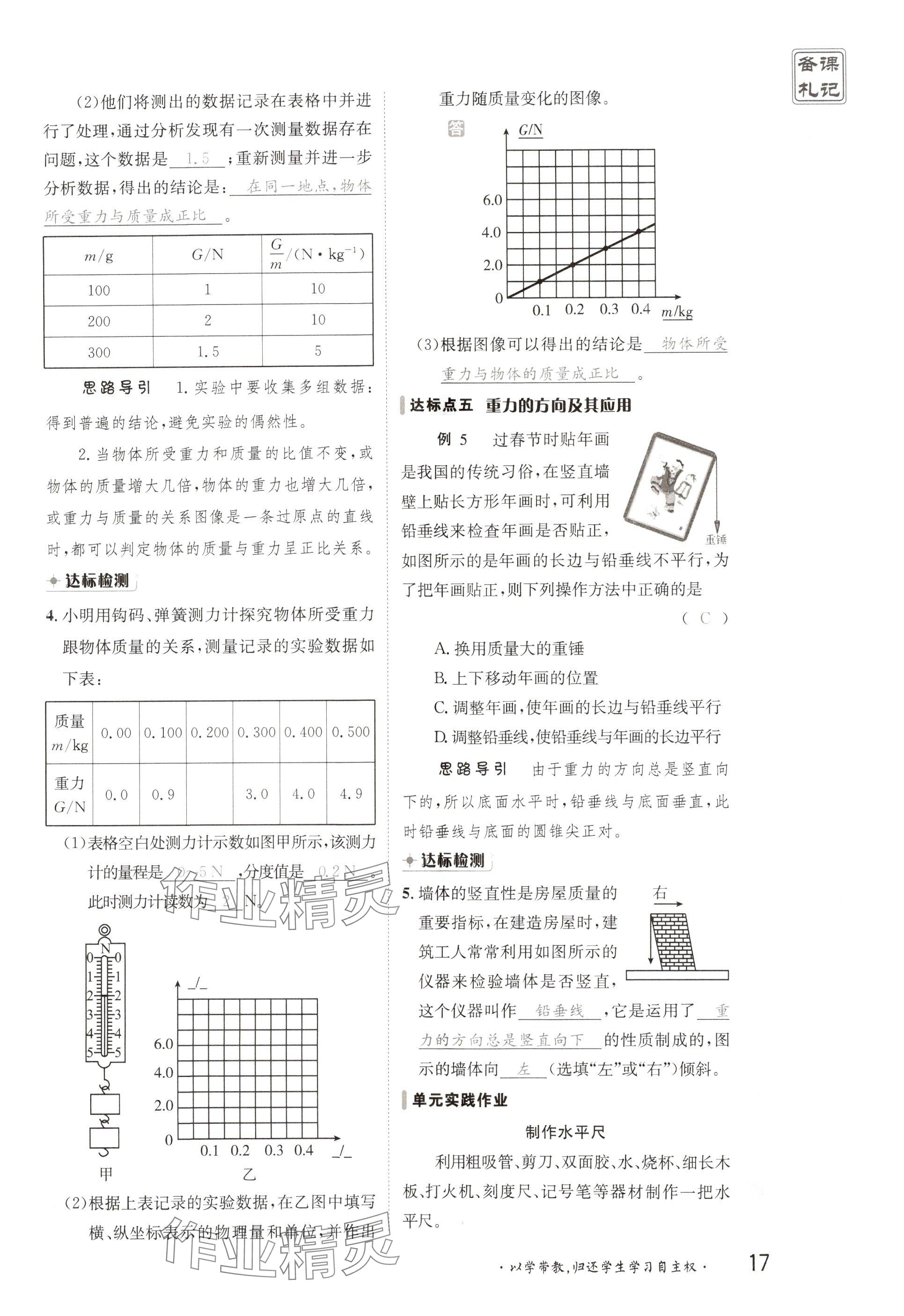 2025年金太陽導學案八年級物理下冊人教版 參考答案第17頁