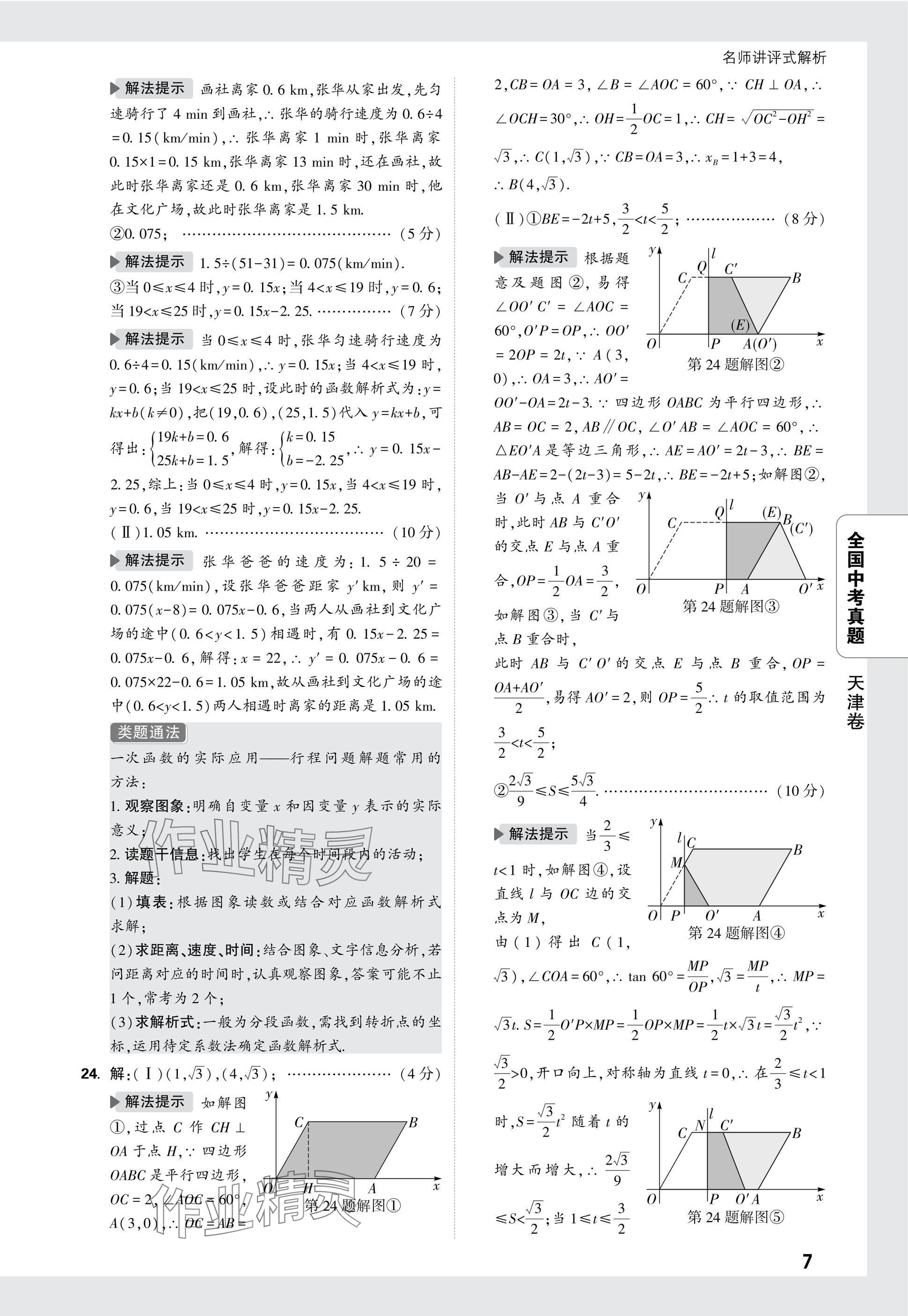 2025年万唯中考全国真题数学&nbsp;参考答案第7页
