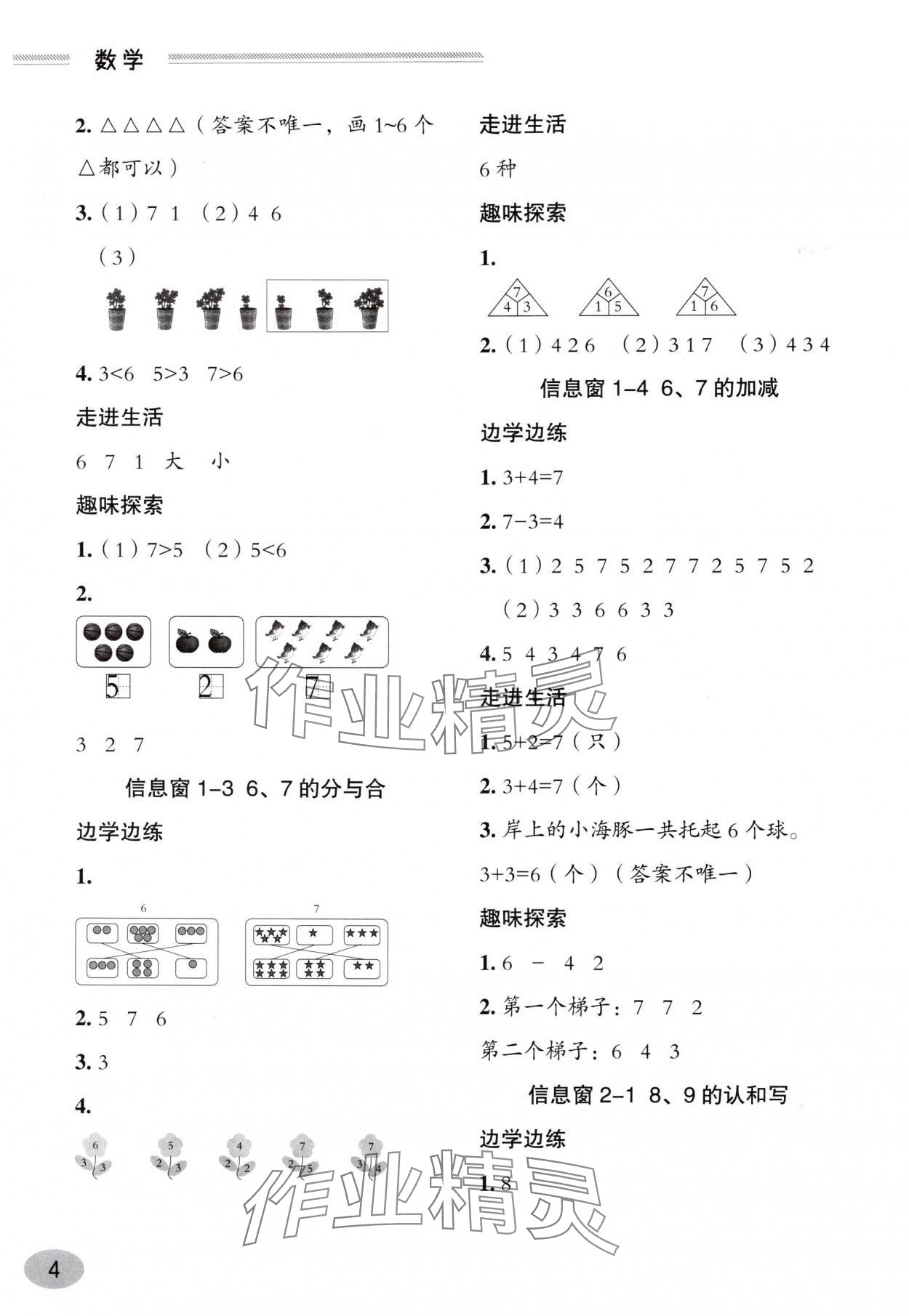 2025年新课堂学习与探究一年级数学上册青岛版&nbsp;第4页