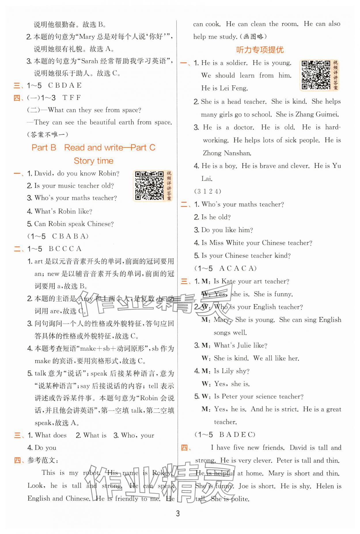2025年實驗班提優(yōu)訓練五年級英語上冊人教版 第3頁