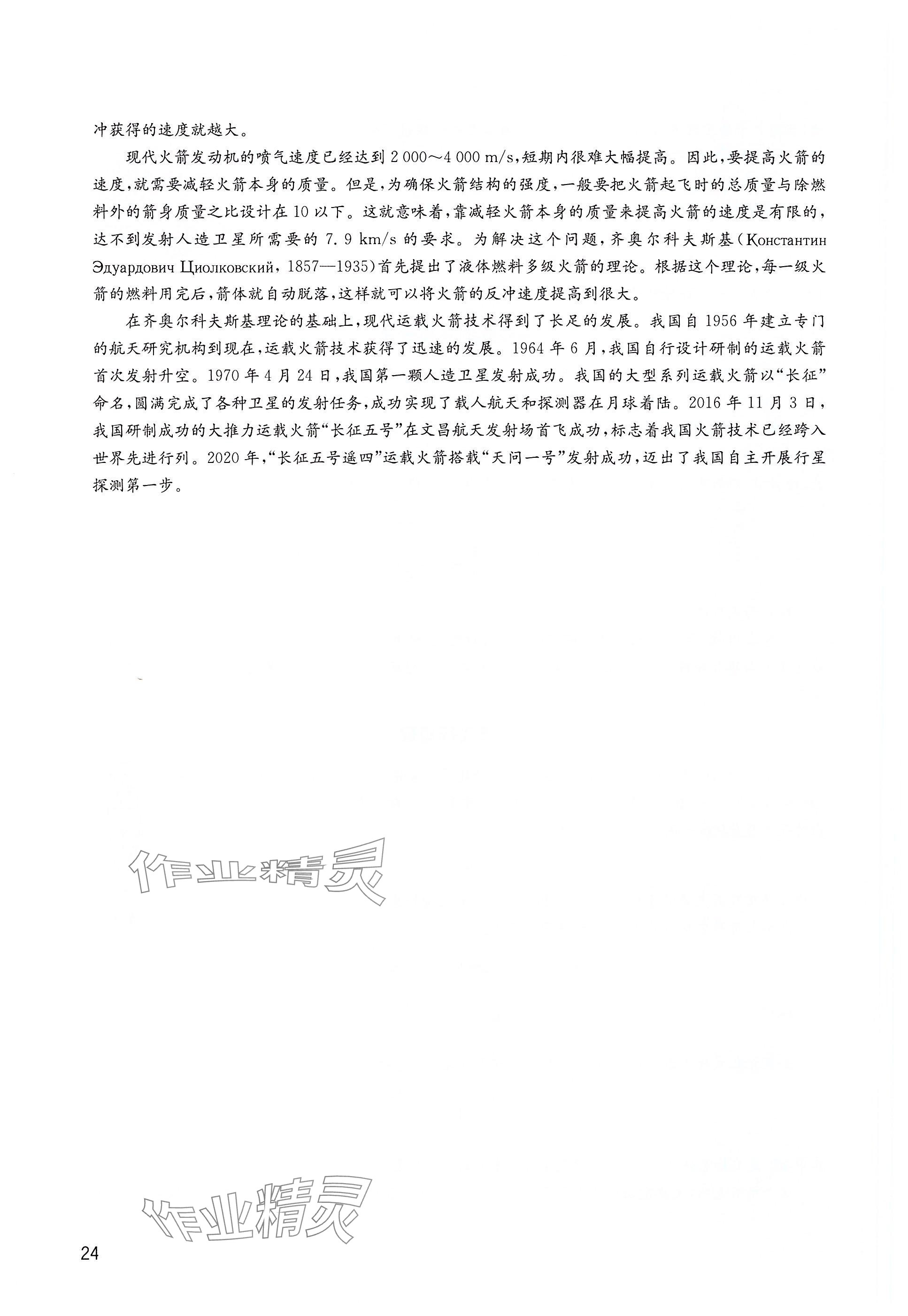 2025年教材課本高中物理選擇性必修第一冊滬教版&nbsp;參考答案第24頁