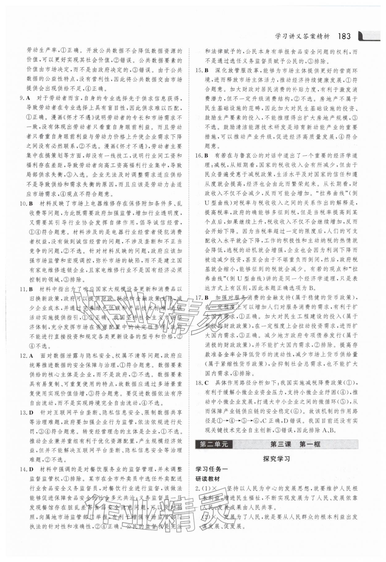 2025年金版新學案思想政治必修2經濟與社會 參考答案第10頁