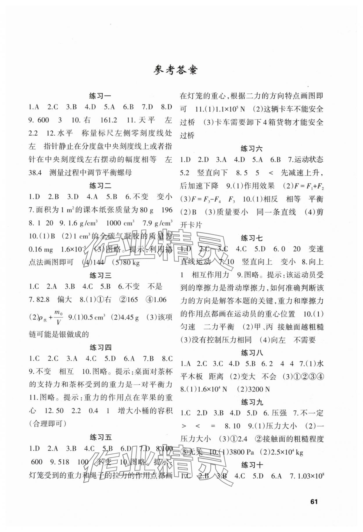 2025年暑假作业兰州大学出版社八年级物理北师大版 第1页