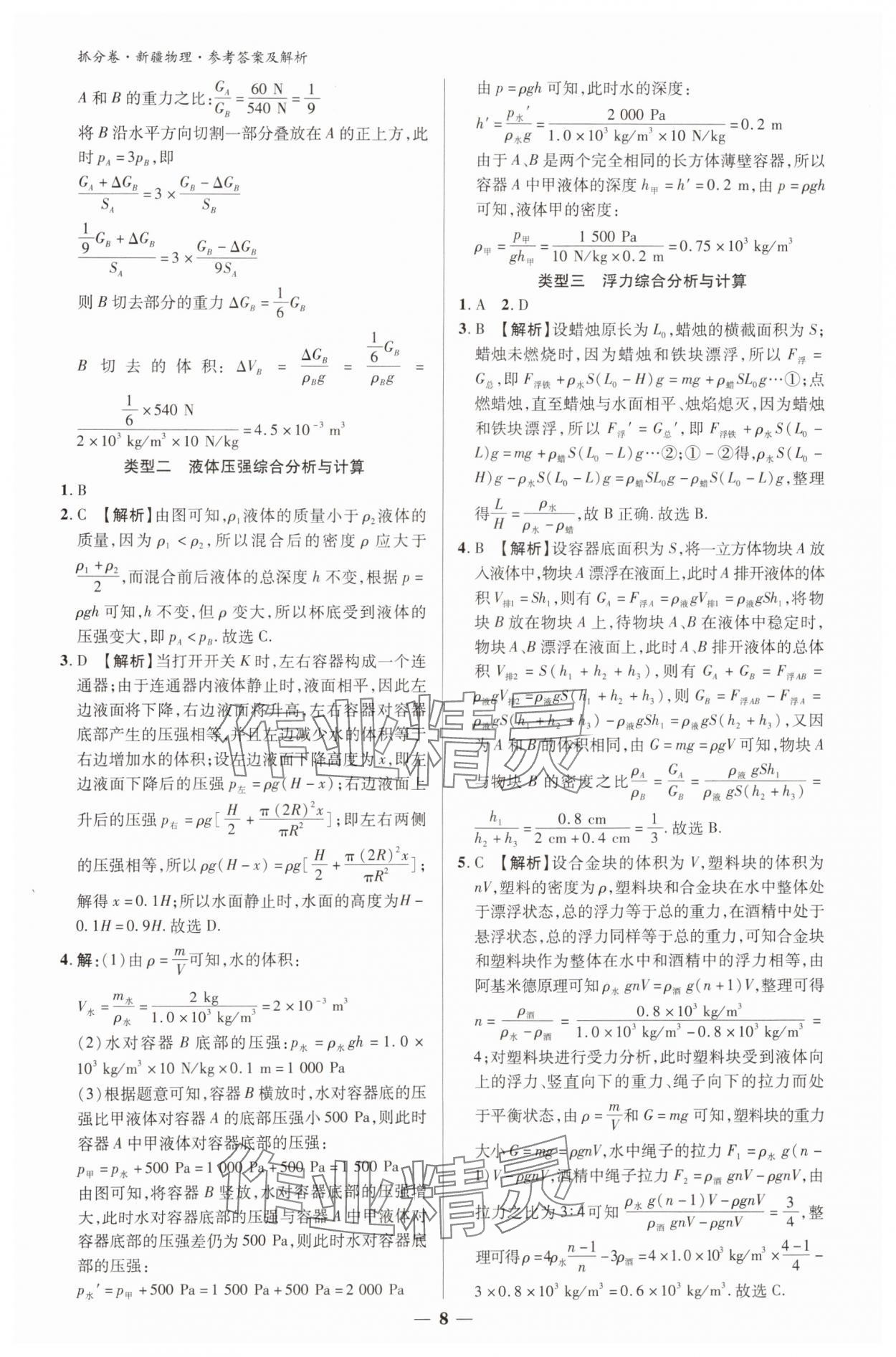 2025年抓分卷物理新疆專版 參考答案第7頁