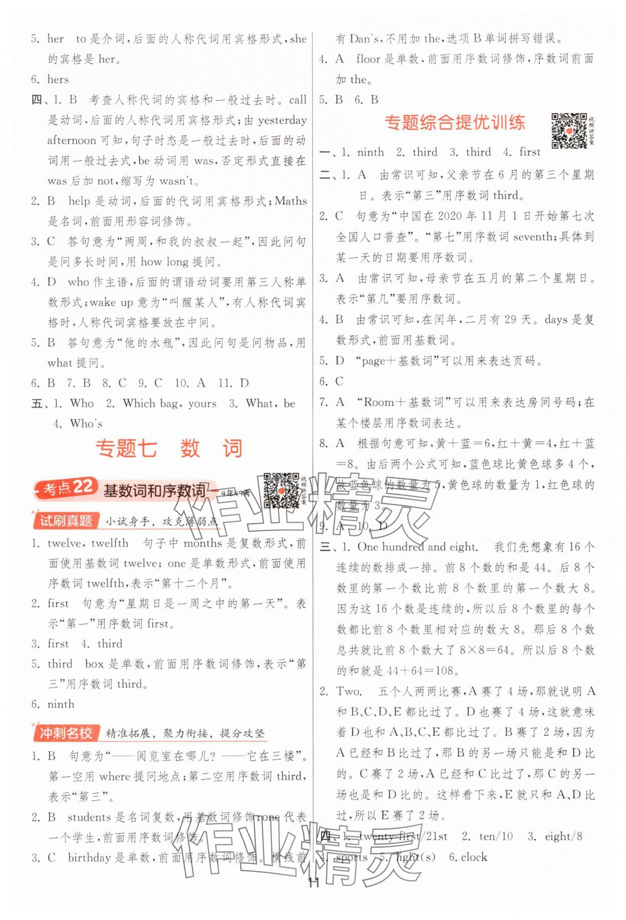 2025年實(shí)驗(yàn)班小學(xué)畢業(yè)總復(fù)習(xí)六年級(jí)英語譯林版 第11頁