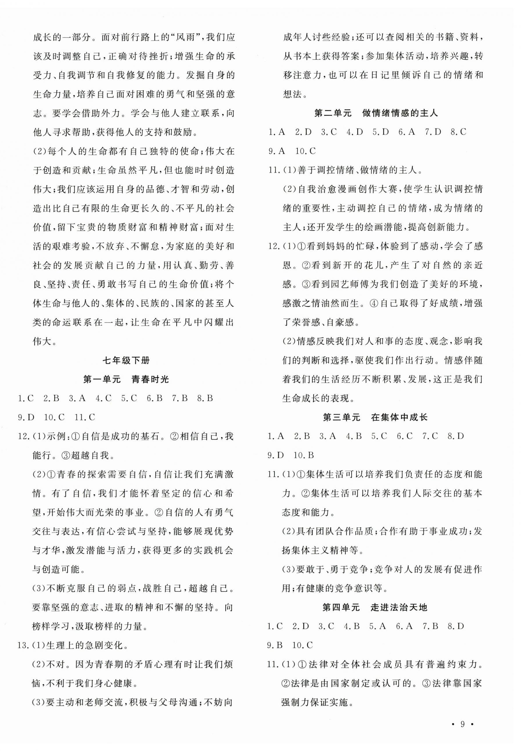 2025年安徽新中考道德與法治 第2頁